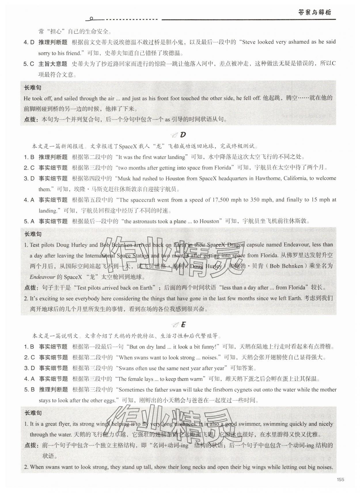 2025年新課標(biāo)中考英語閱讀考前沖刺 參考答案第6頁