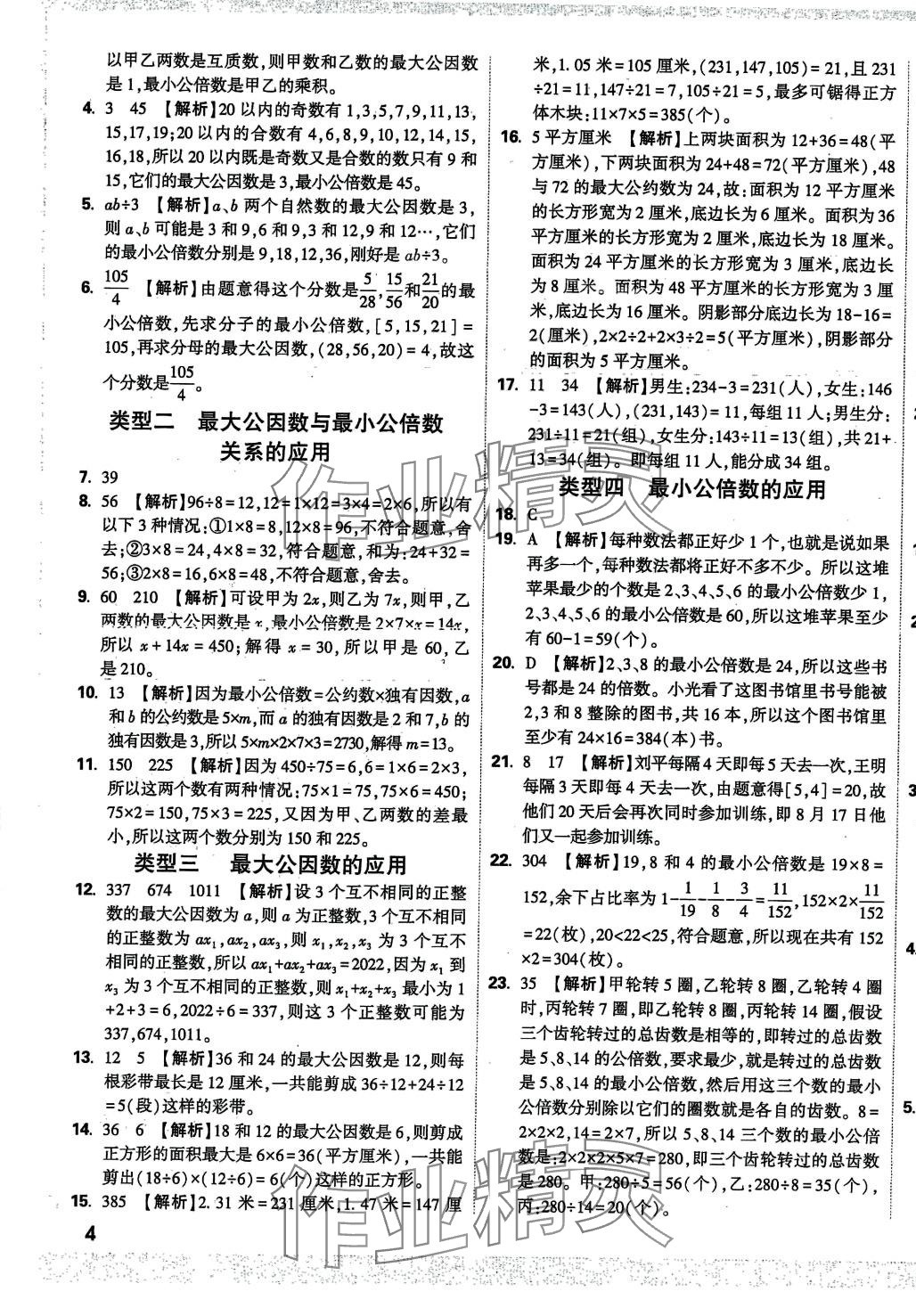 2024年重点中学招生分班五年真题分类卷数学 第7页