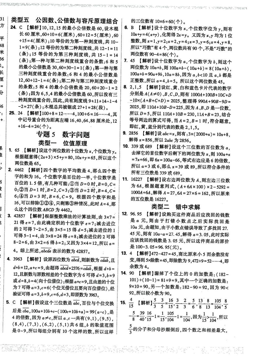 2024年重點中學招生分班五年真題分類卷數學 第8頁