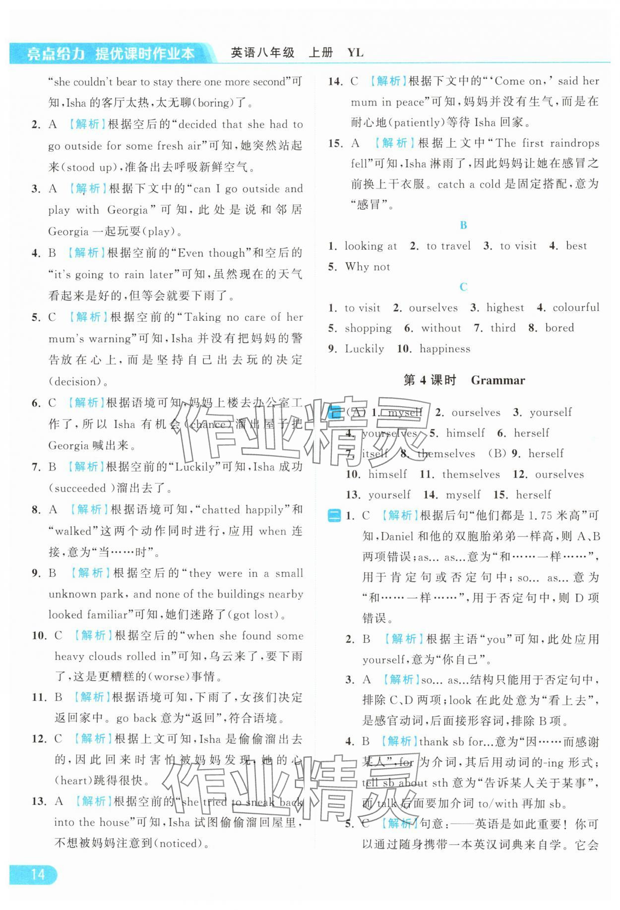 2024年亮点给力提优课时作业本八年级英语上册译林版 参考答案第14页