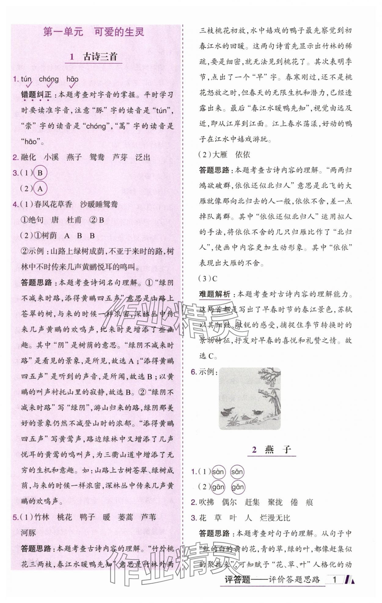2025年動成長題題體現核心素養三年級語文下冊人教版惠州專版 參考答案第1頁