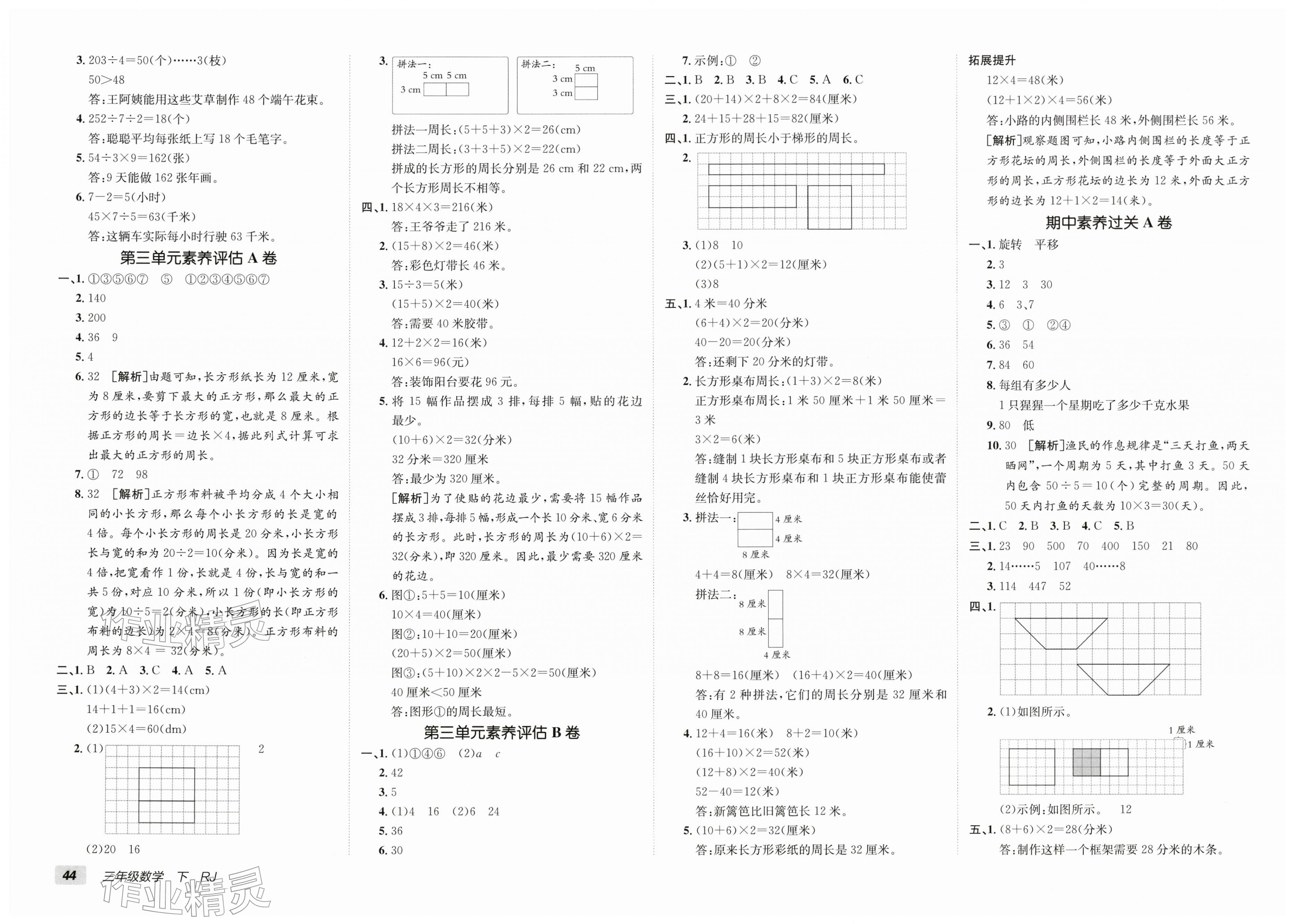 2026年海淀单元测试AB卷三年级数学下册人教版&nbsp;第2页