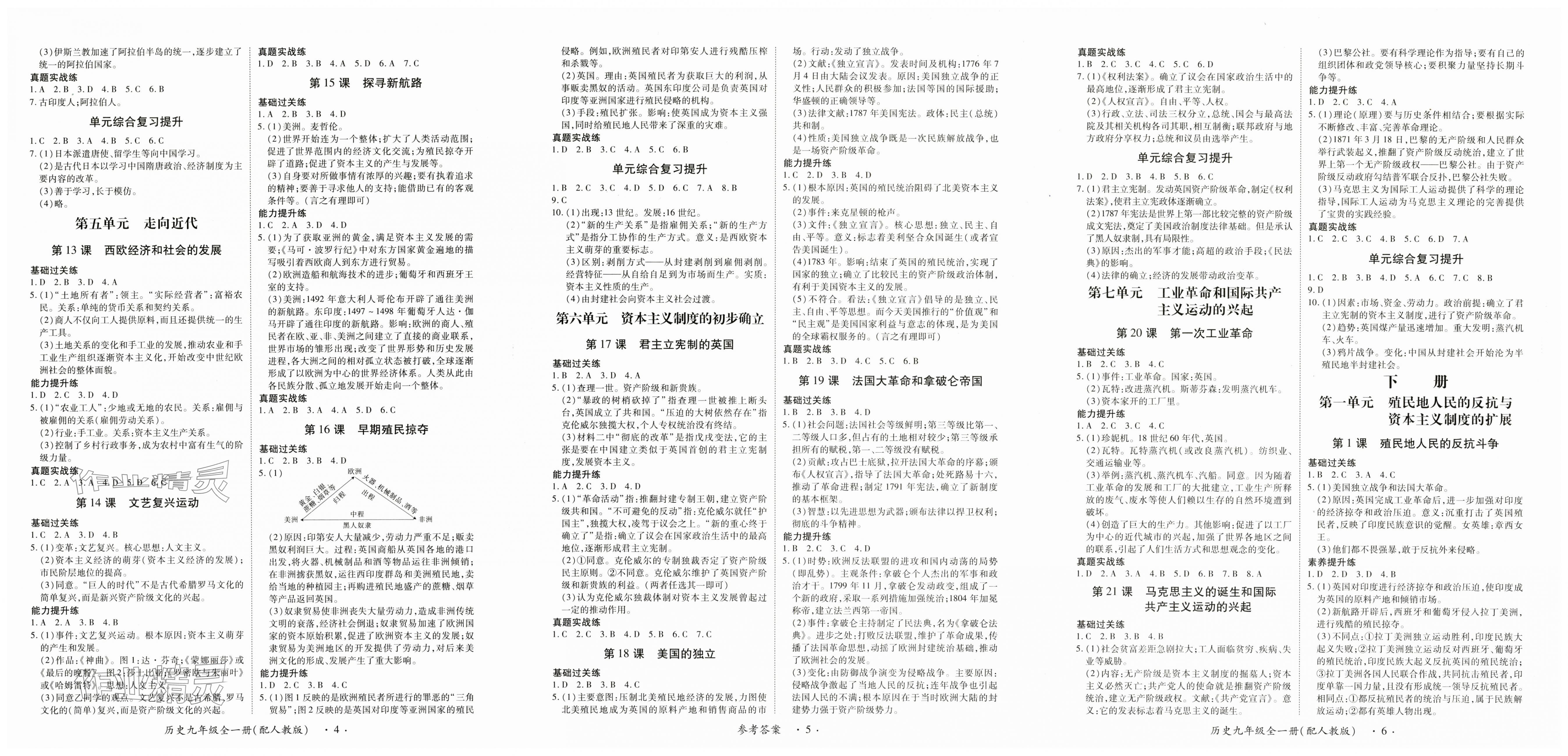 2025年一课一练创新练习九年级历史人教版 第2页