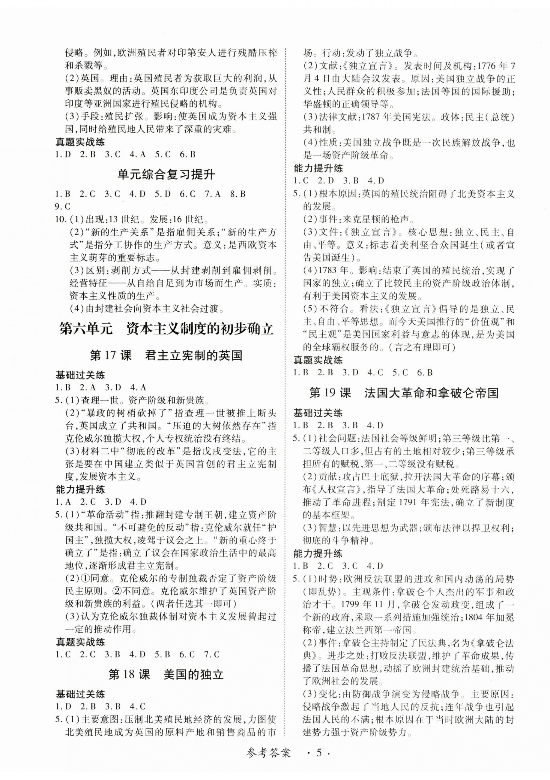 2025年一课一练创新练习九年级历史人教版 第5页