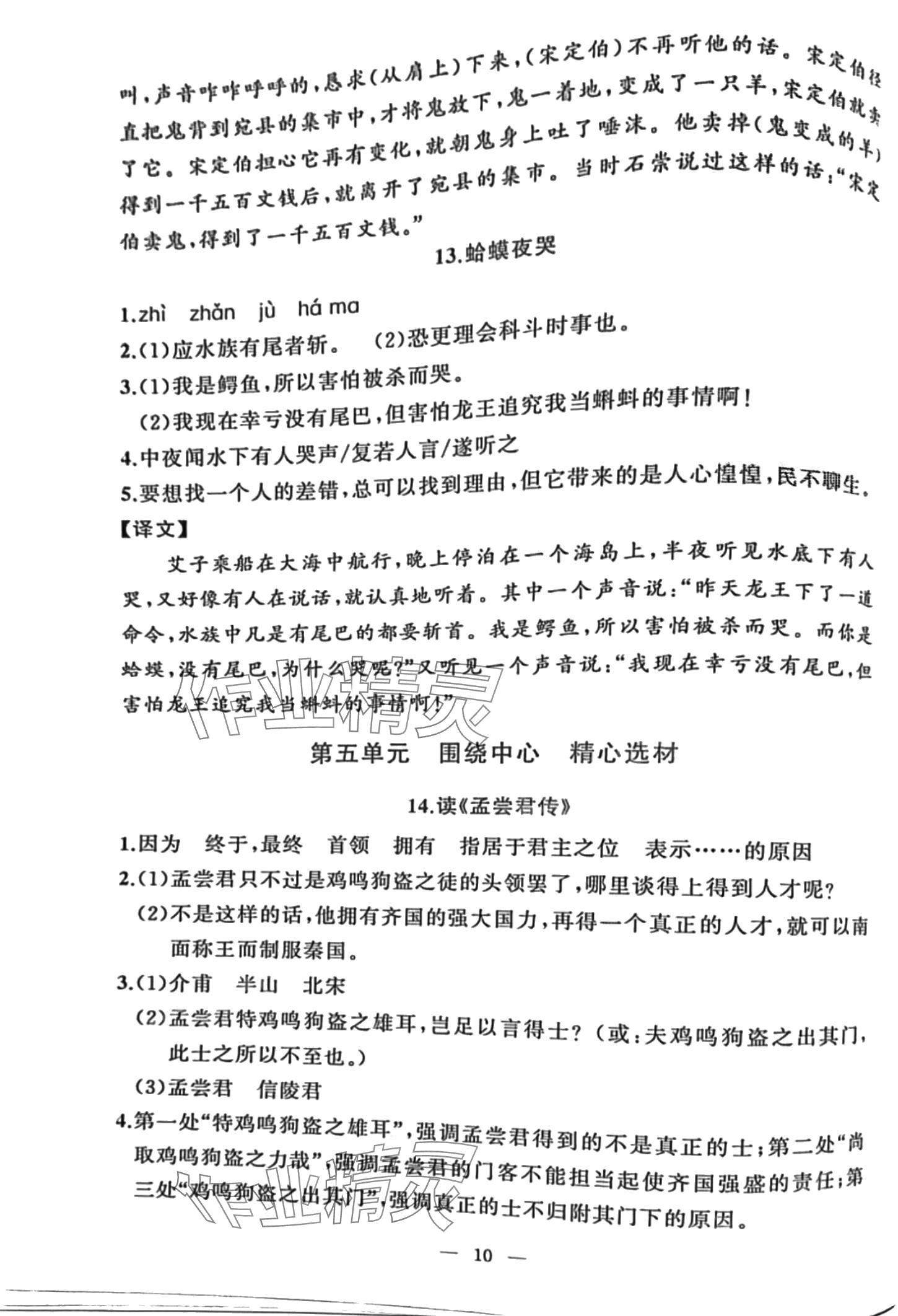 2024年小古文拓展閱讀六年級(jí)提升版 第11頁