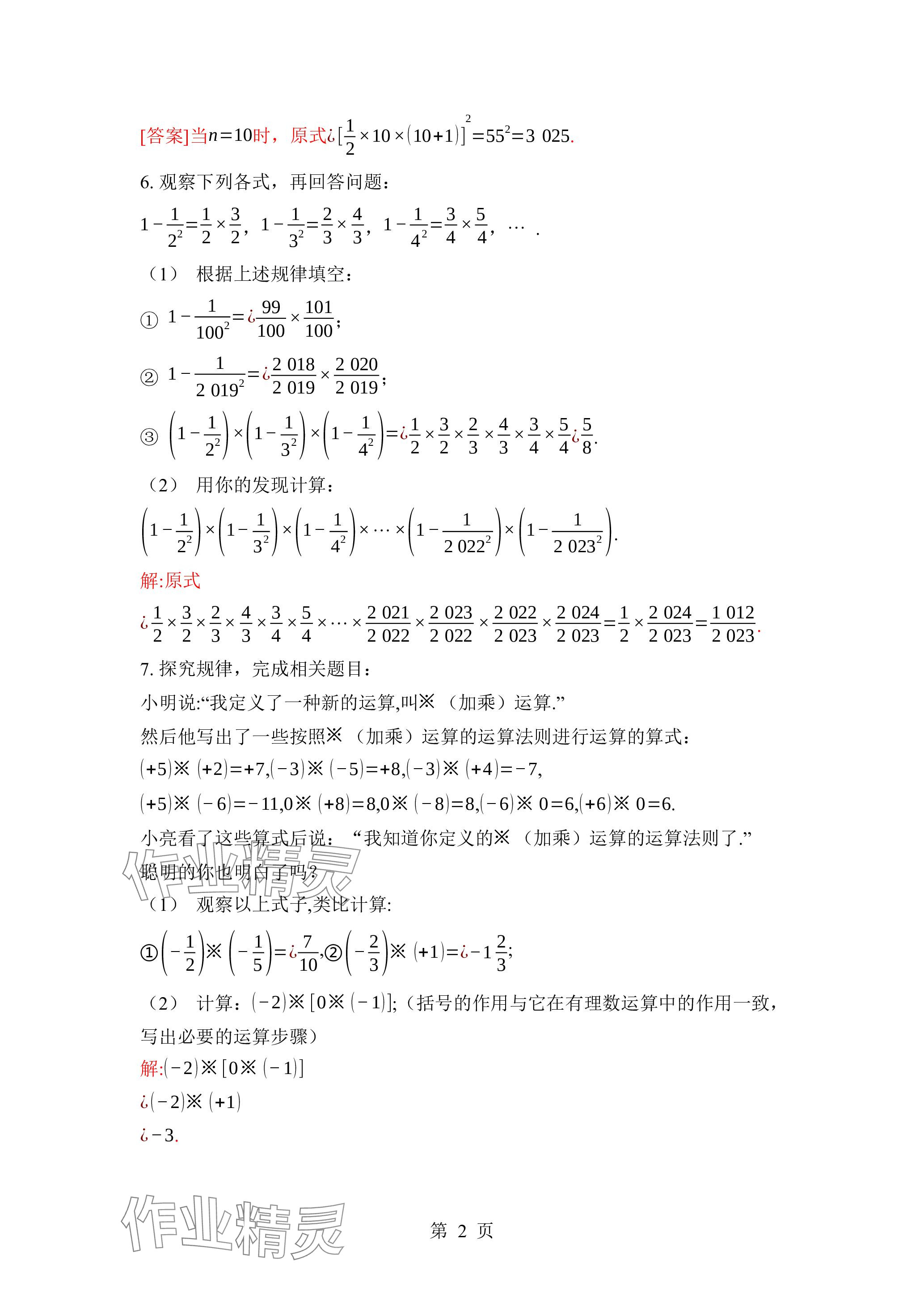 2023年廣東名師講練通七年級(jí)數(shù)學(xué)上冊(cè)北師大版深圳專版 參考答案第10頁