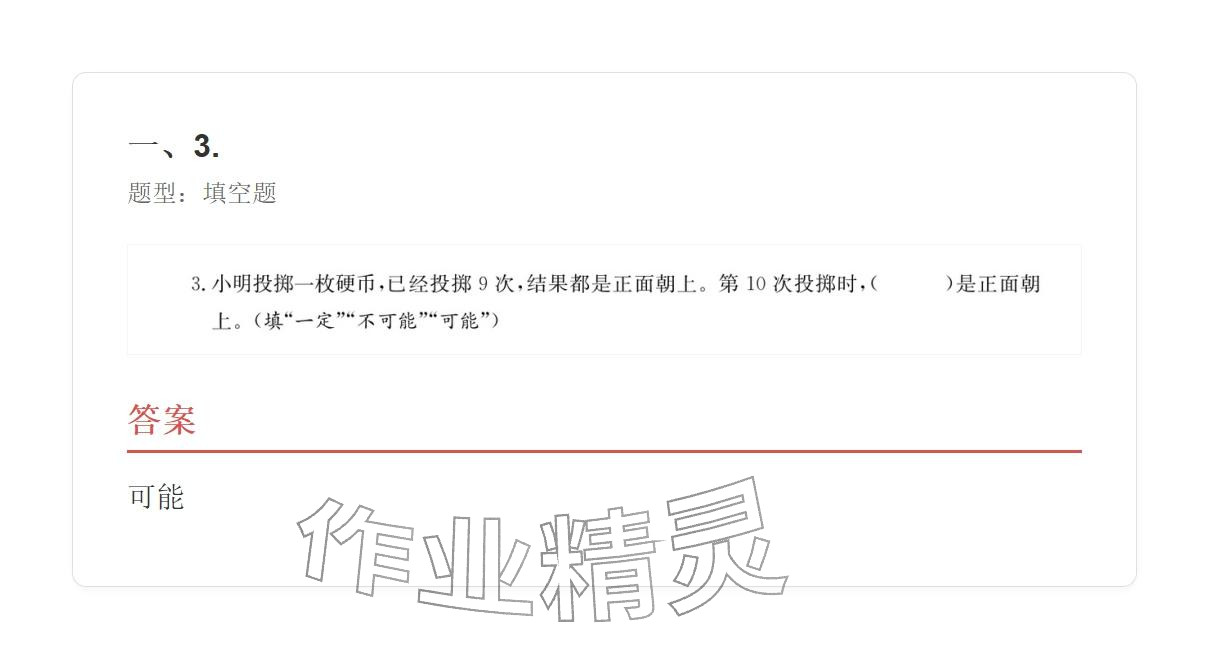 2025年学业水平评价同步检测卷五年级数学上册人教版&nbsp;参考答案第87页