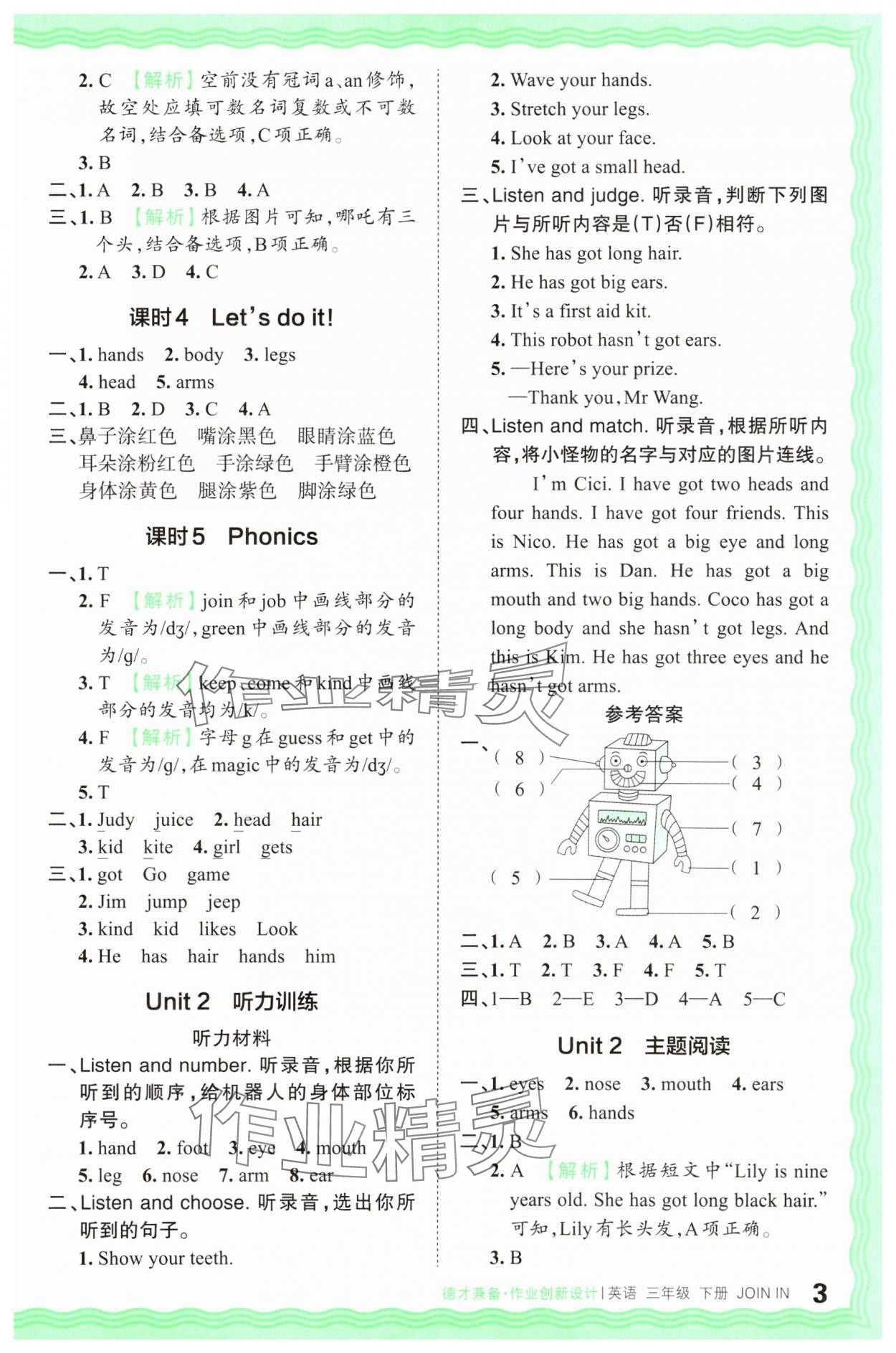2025年王朝霞德才兼?zhèn)渥鳂I(yè)創(chuàng)新設(shè)計(jì)三年級英語下冊劍橋版 第3頁