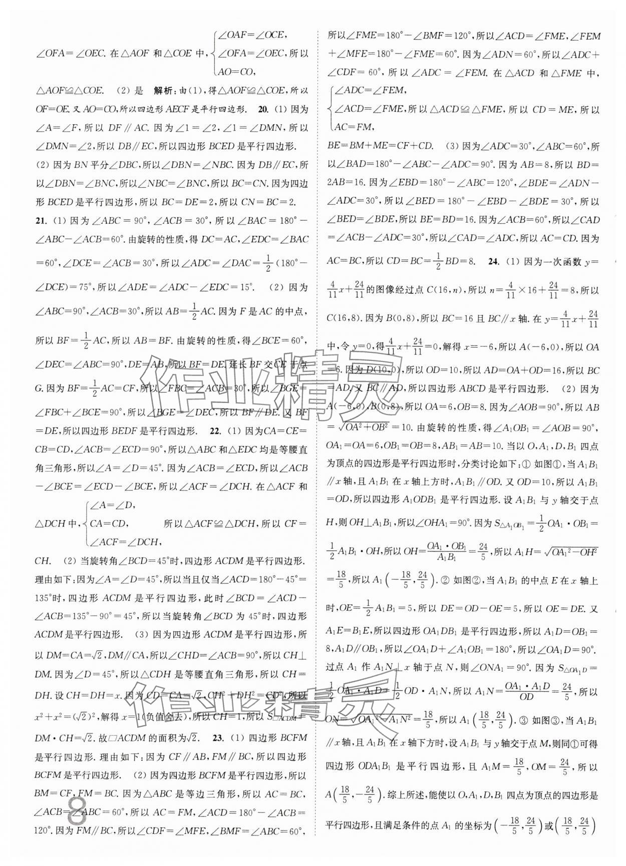 2024年江蘇密卷八年級數(shù)學下冊江蘇版 第8頁