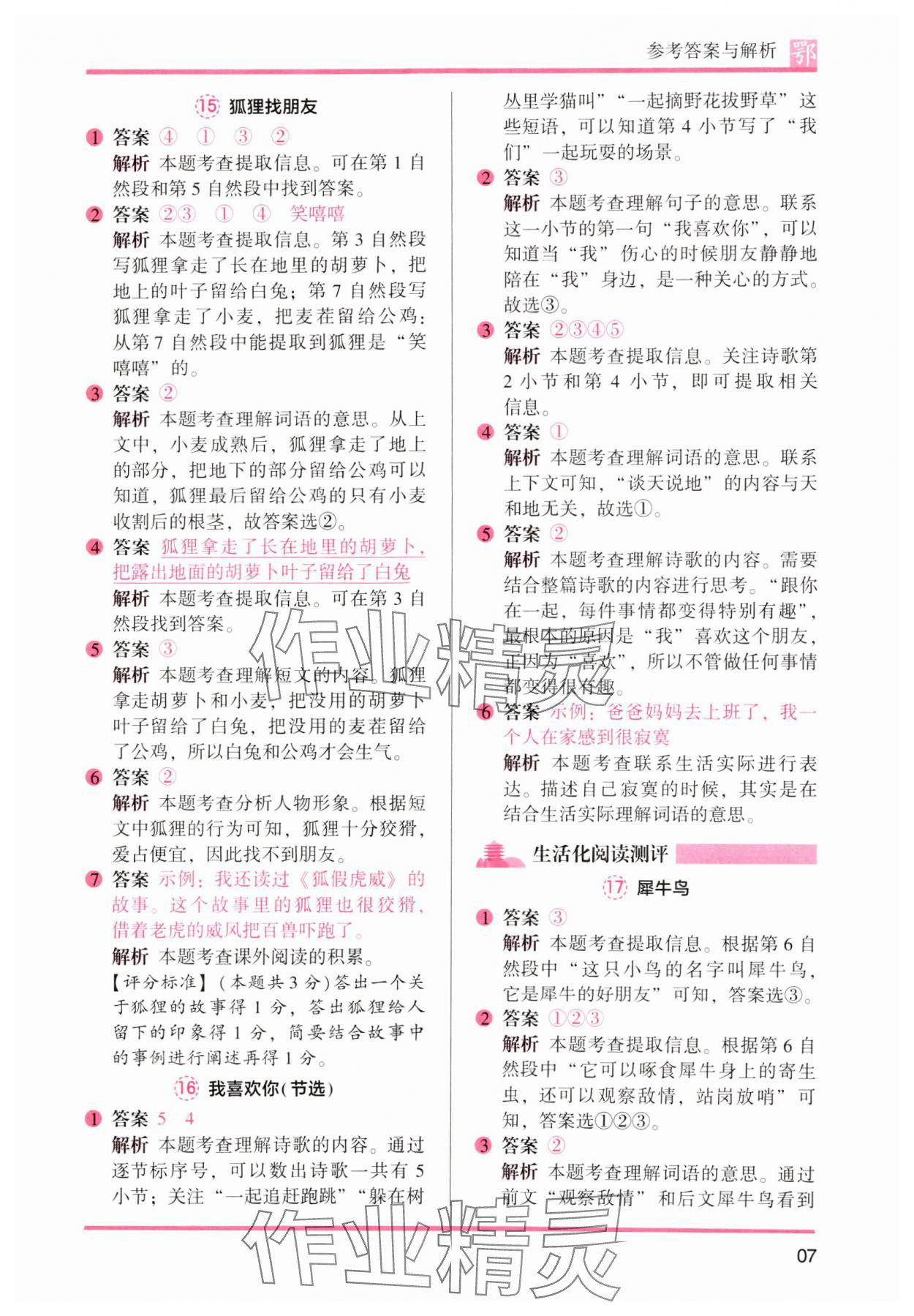 2025年木頭馬閱讀力測(cè)評(píng)一年級(jí)B版武漢專版&nbsp;參考答案第7頁