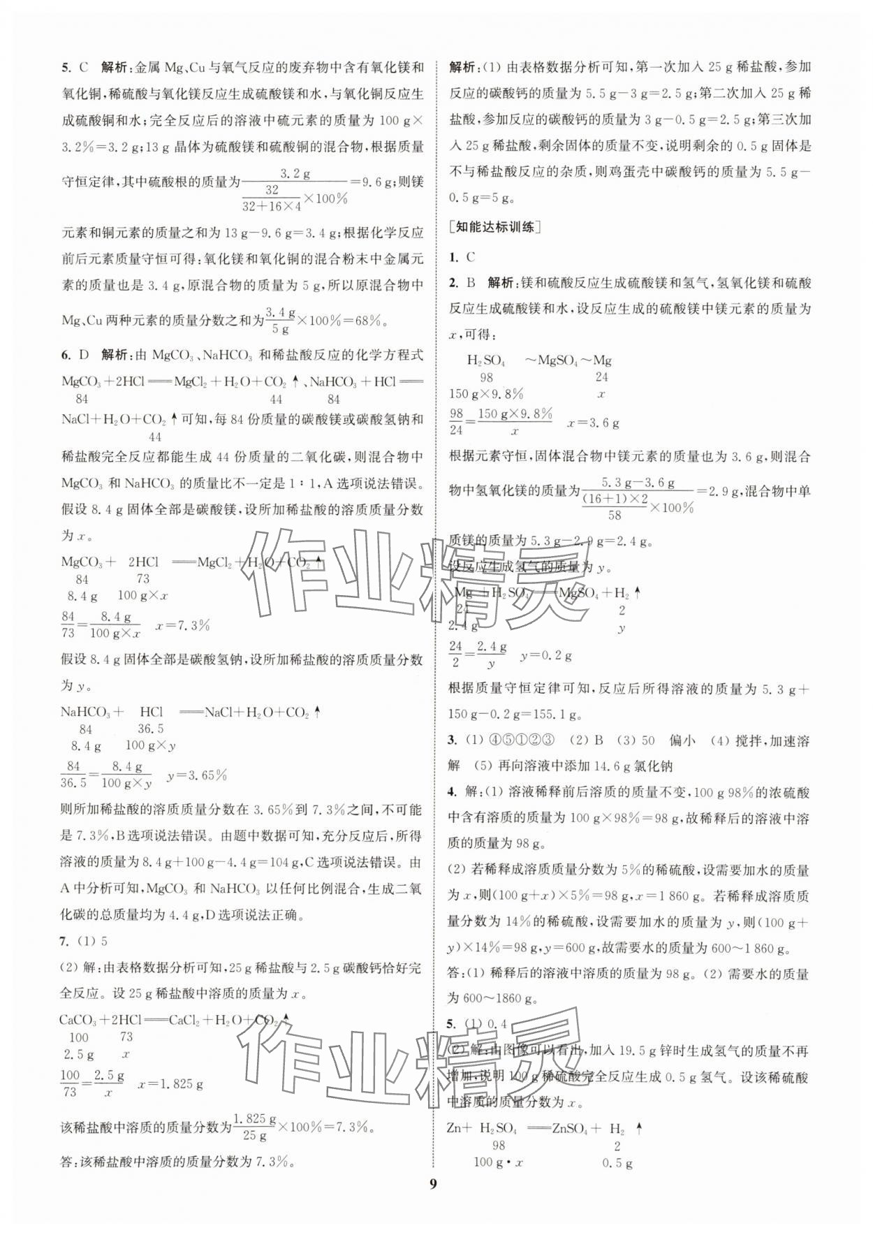 2025年通城1典中考復(fù)習(xí)方略化學(xué)人教版江蘇專用 參考答案第12頁