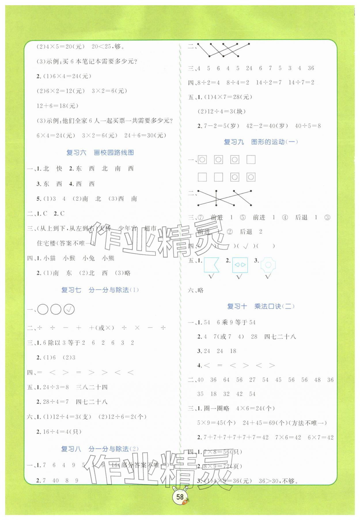 2026年状元课堂寒假衔接复习计划二年级数学北师大版&nbsp;参考答案第2页