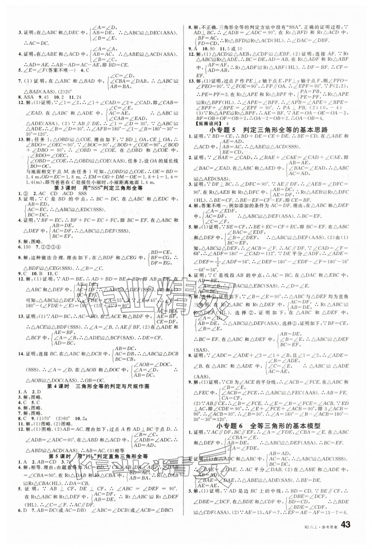 2025年名校課堂八年級(jí)數(shù)學(xué)上冊(cè)人教版 第3頁