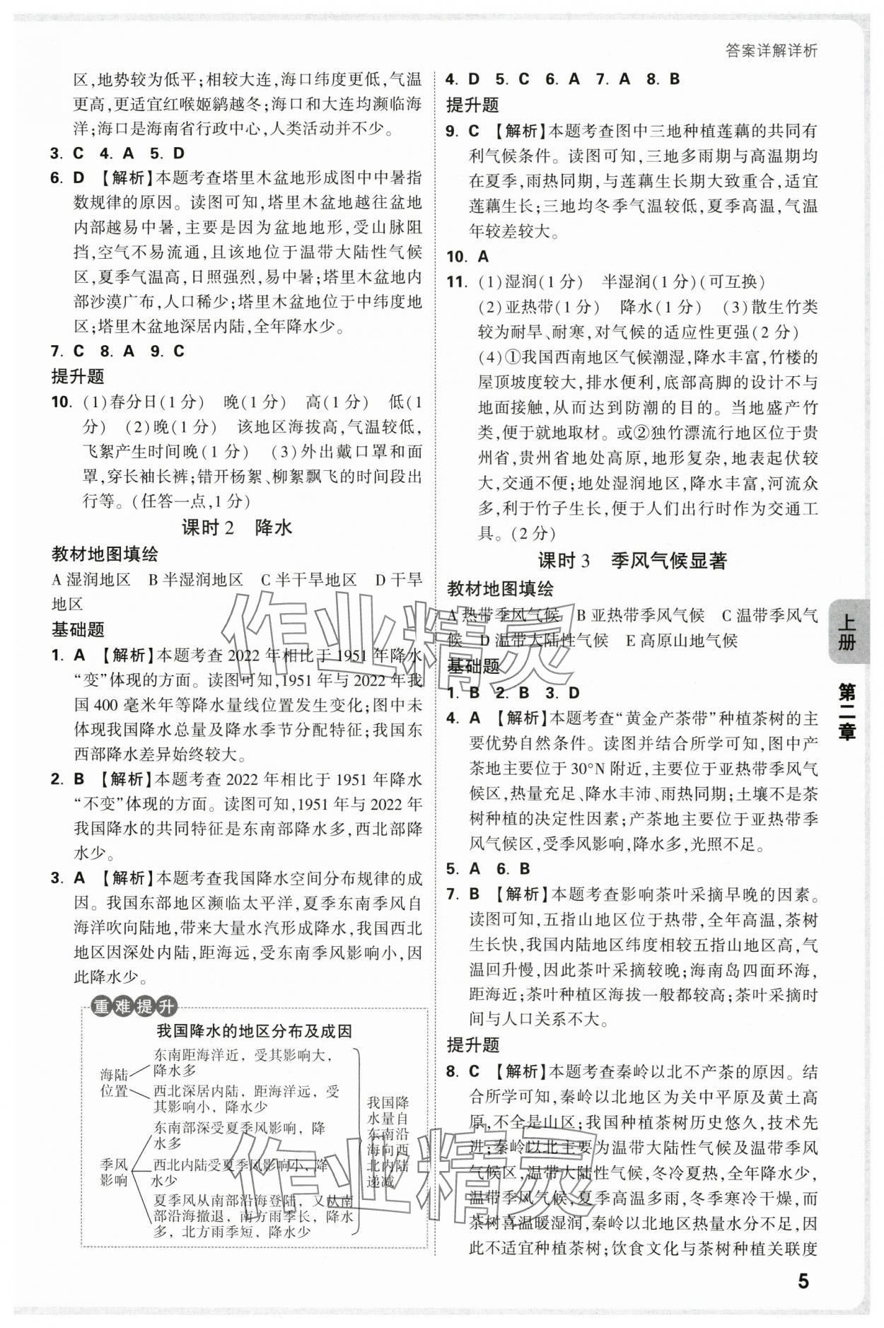 2025年万唯中考情境题八年级地理上册湘教版 第5页