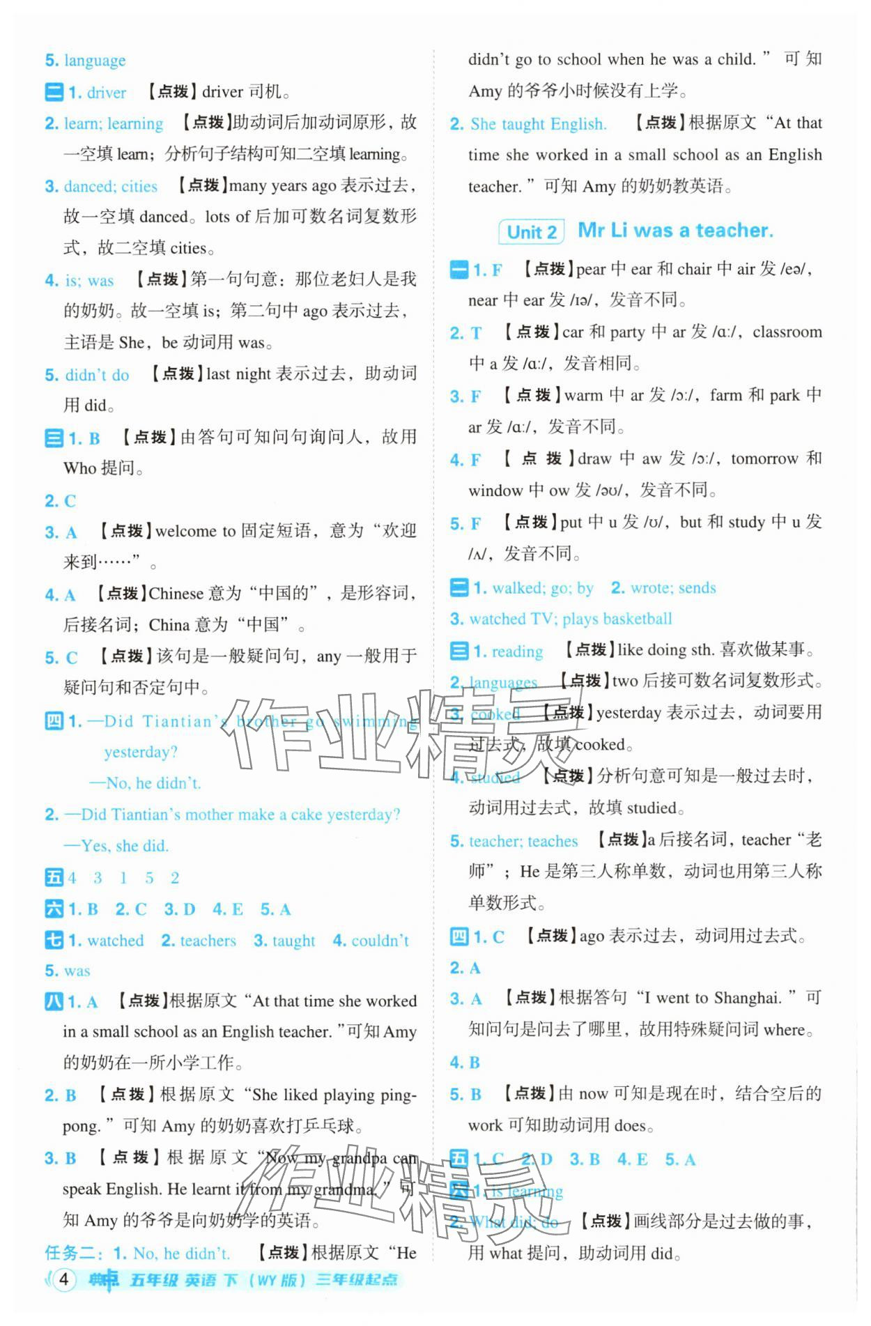2025年綜合應用創新題典中點五年級英語下冊外研版 參考答案第4頁