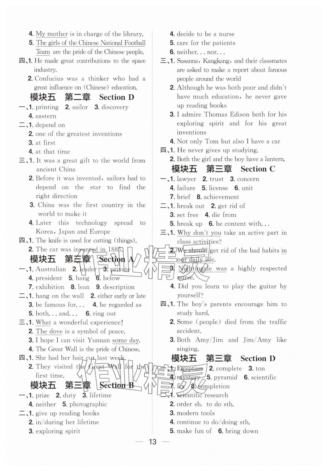 2025年阳光同学分层设计九年级英语全一册人教版福建专版&nbsp;参考答案第13页