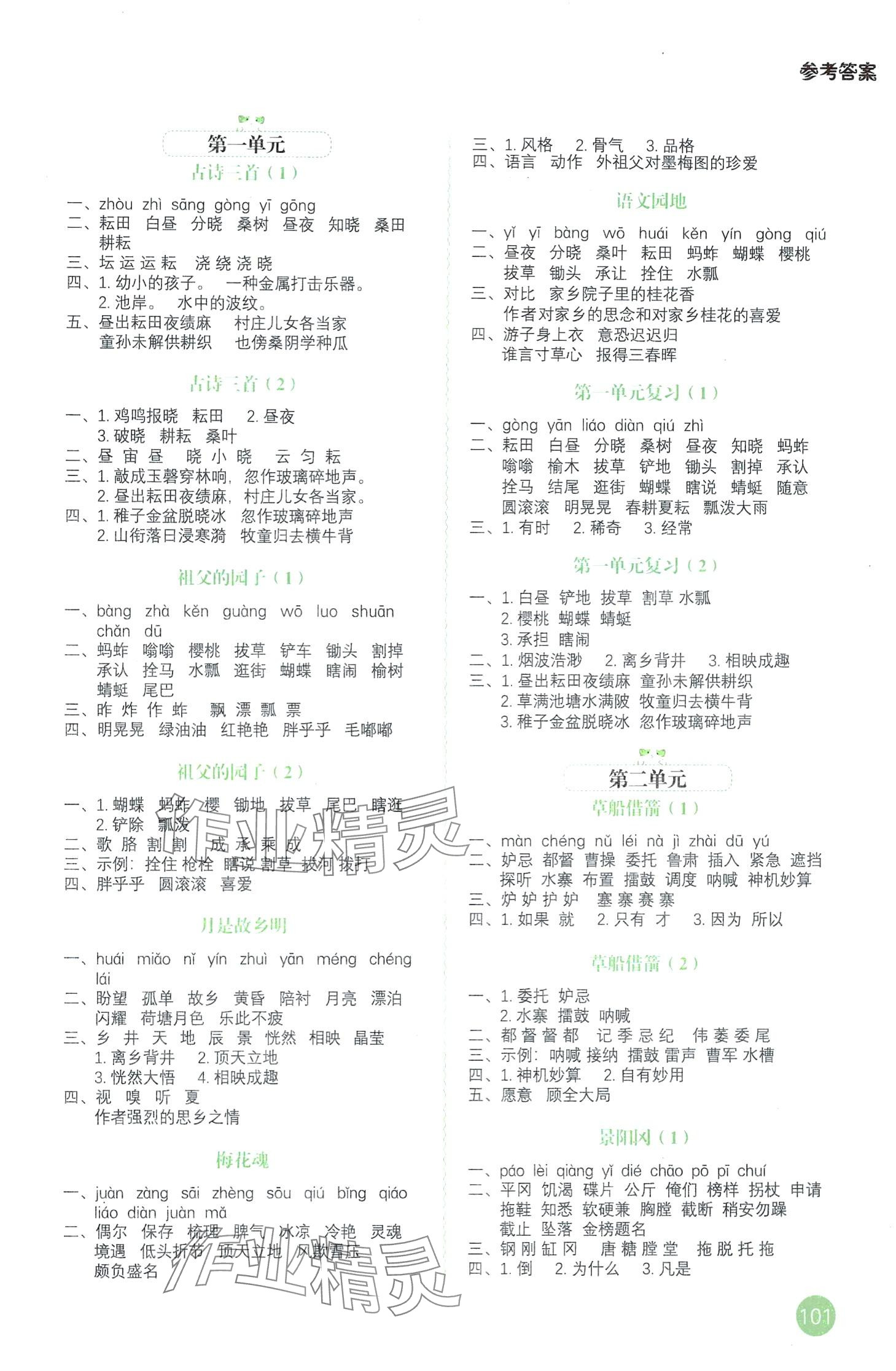 2024年默写大通关五年级语文下册人教版 第1页