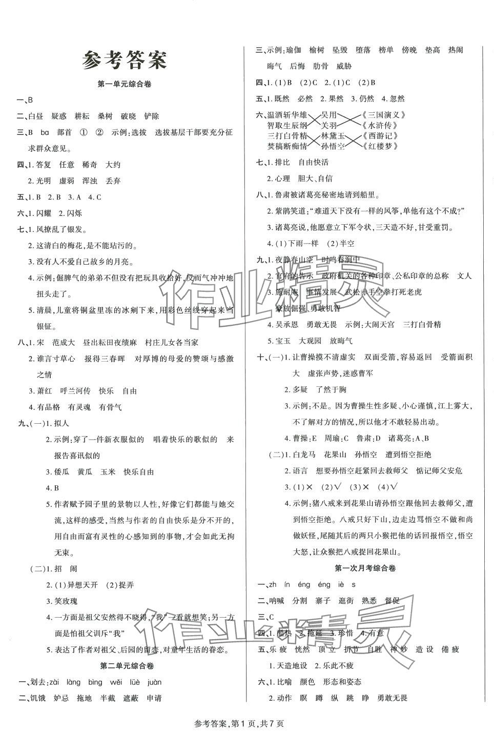 2024年金牌大考卷五年級語文下冊人教版 參考答案第1頁