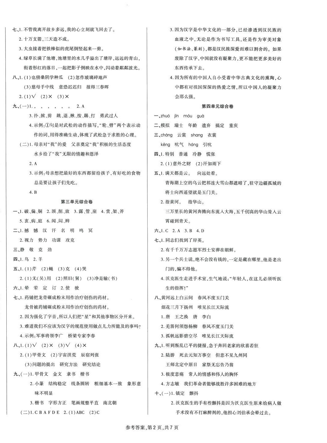 2024年金牌大考卷五年級(jí)語(yǔ)文下冊(cè)人教版 參考答案第2頁(yè)