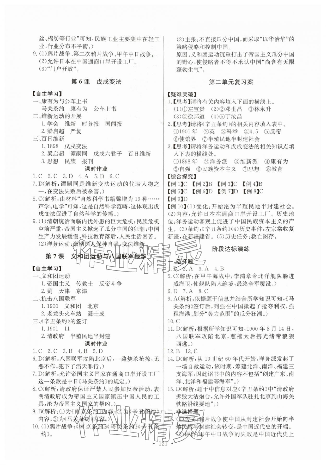 2025年長江全能學案同步練習冊八年級歷史上冊人教版 第3頁