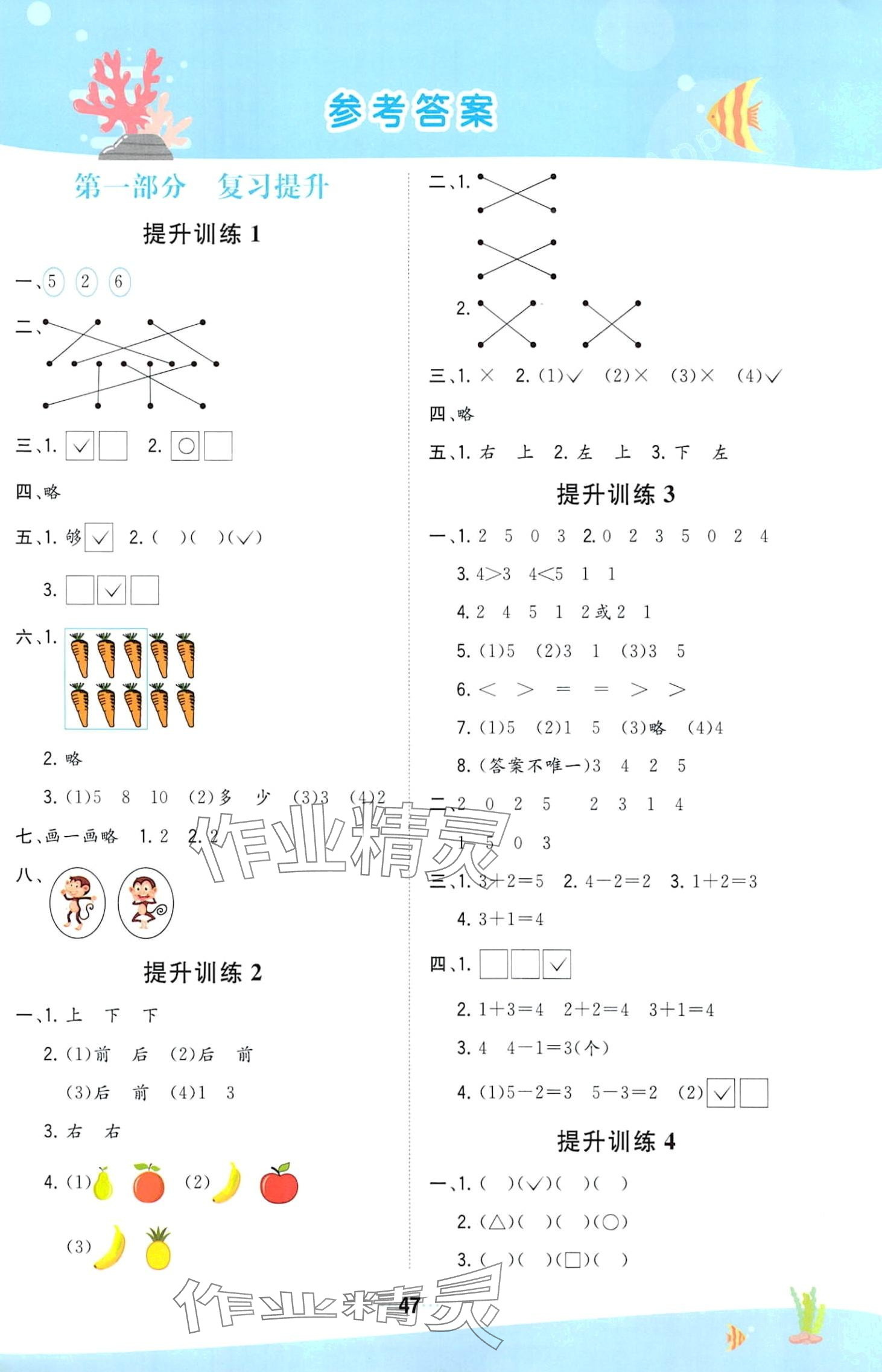 2024年寒假衔接开明出版社一年级数学人教版 第1页