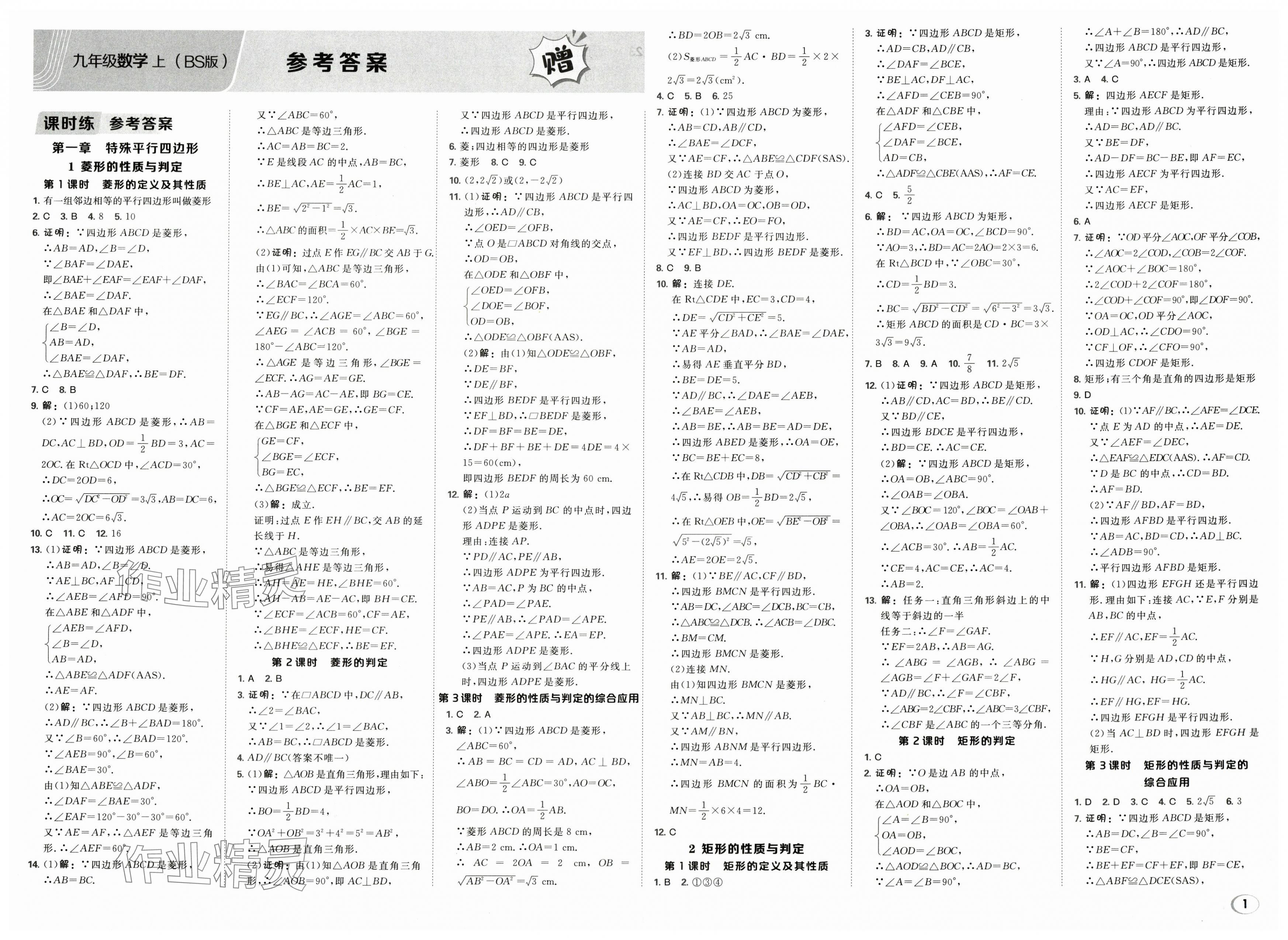 2025年點撥訓練九年級數(shù)學上冊北師大版 第1頁