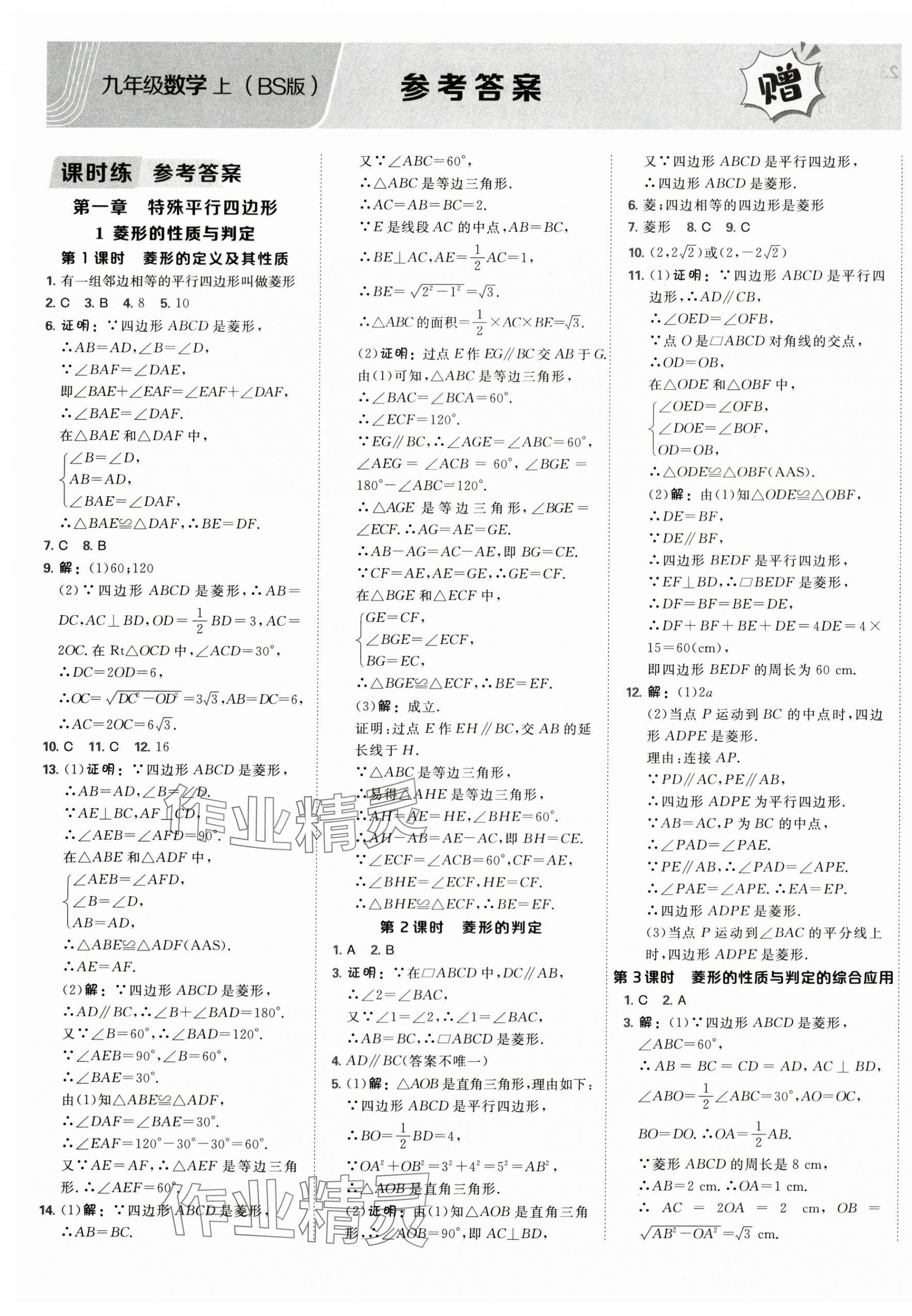 2025年點撥訓練九年級數(shù)學上冊北師大版 第1頁