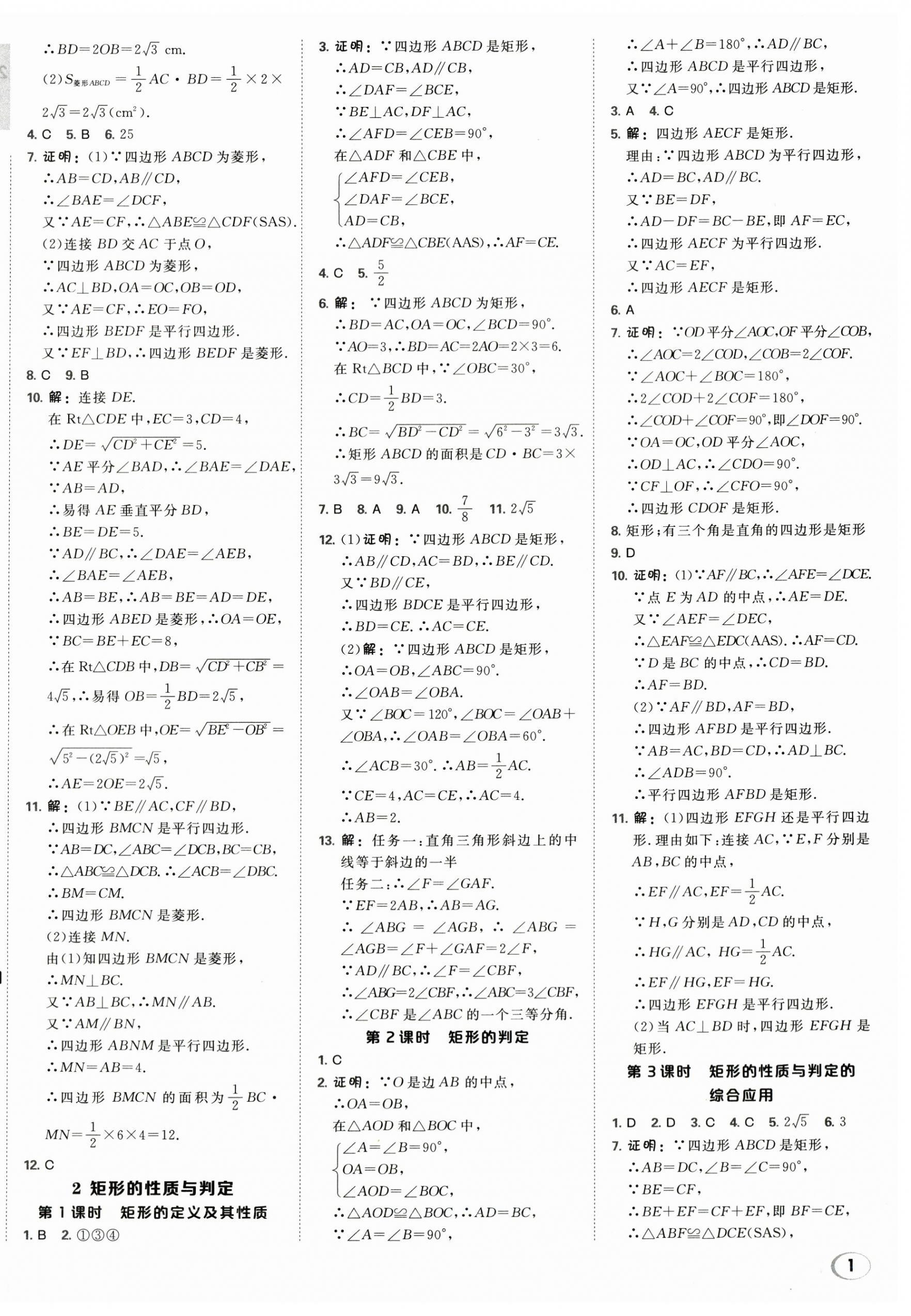 2025年点拨训练九年级数学上册北师大版 第2页