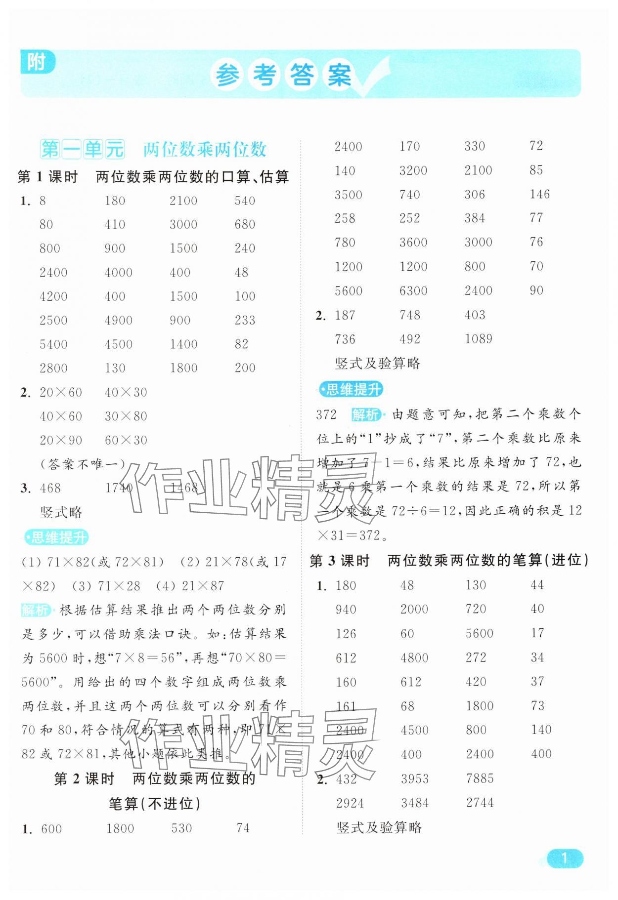 2025年亮點(diǎn)給力計(jì)算天天練三年級(jí)數(shù)學(xué)下冊(cè)蘇教版 第1頁(yè)