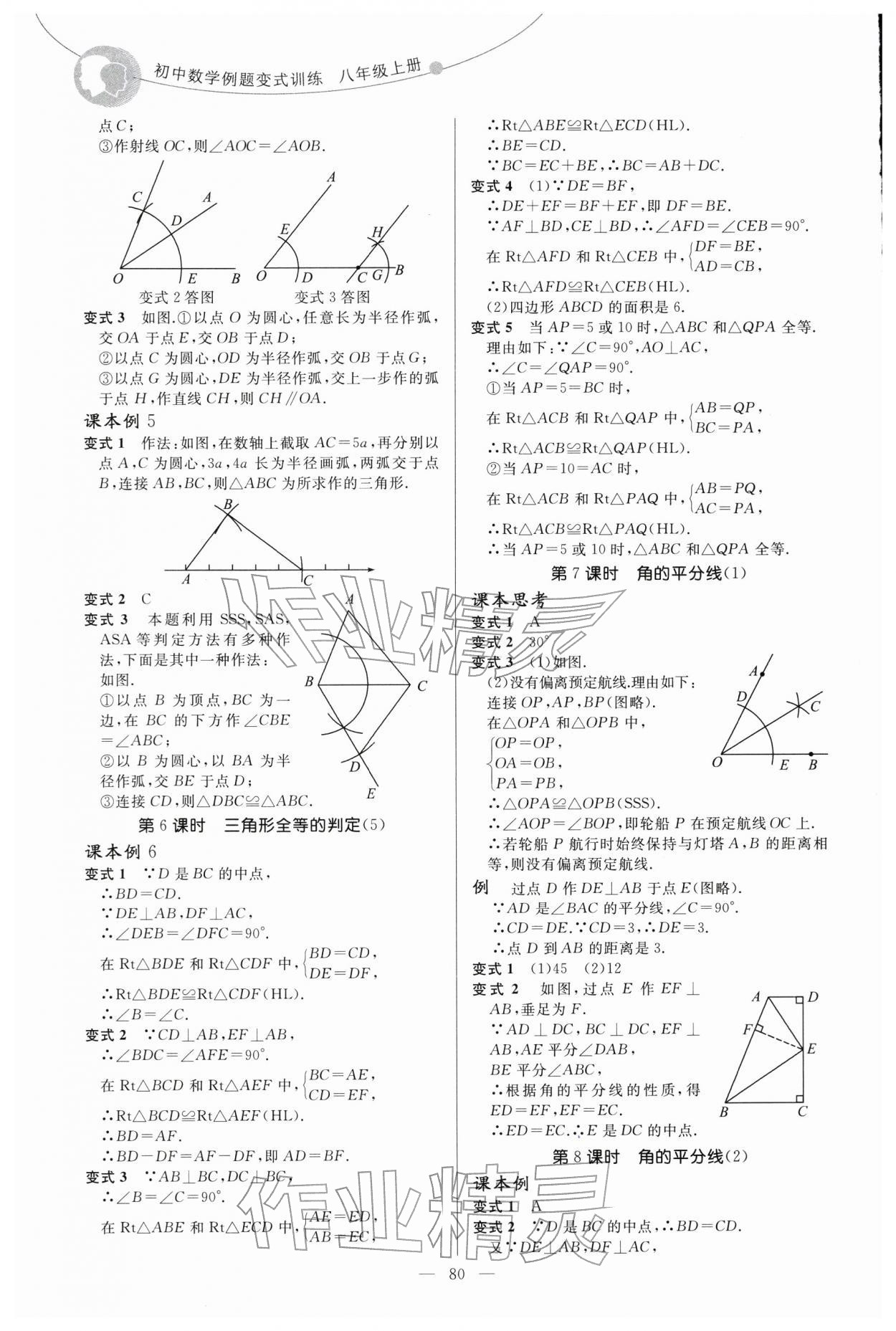 2025年例题变式八年级数学上册人教版 第4页