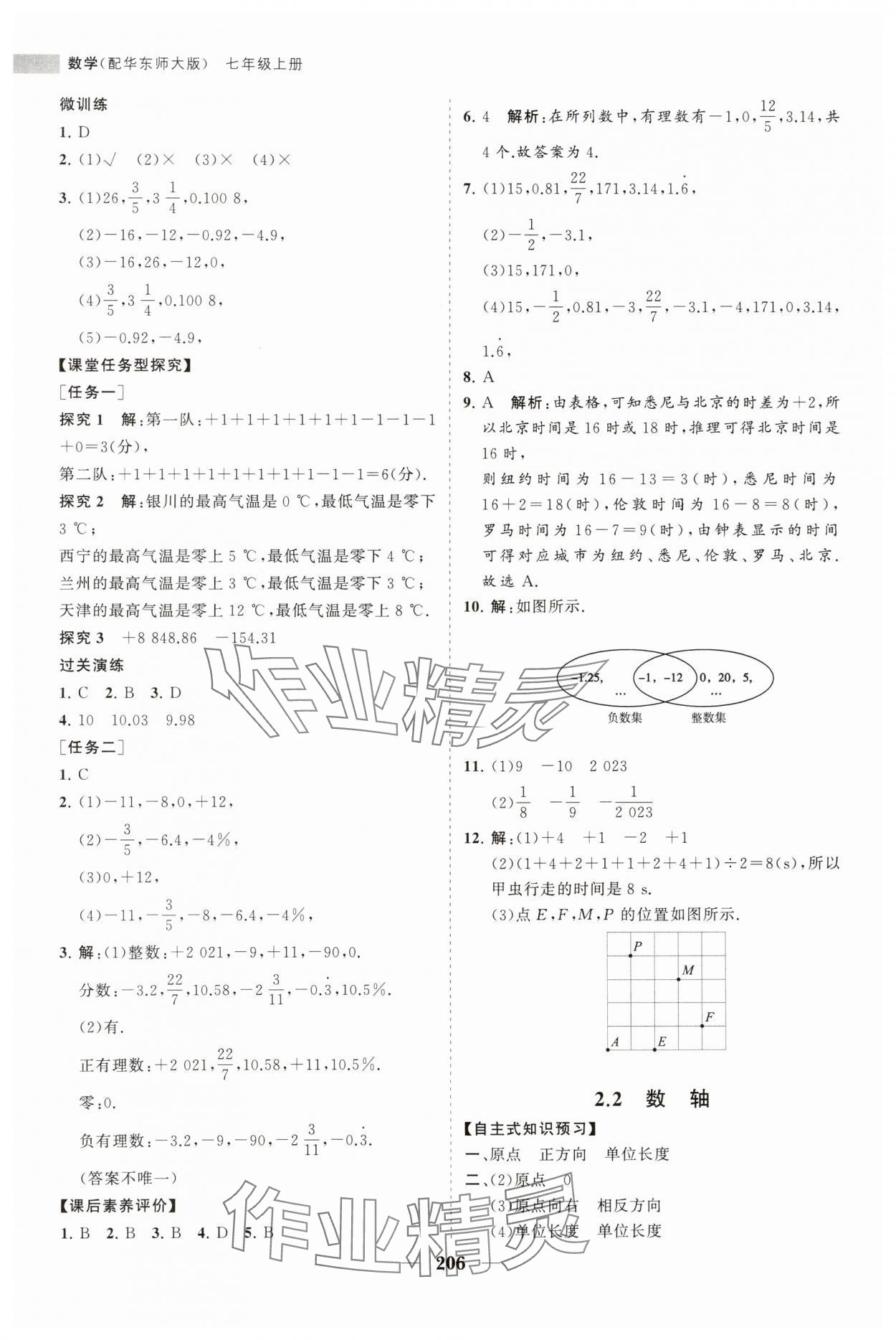 2023年新課程同步練習(xí)冊七年級數(shù)學(xué)上冊華師大版 第2頁