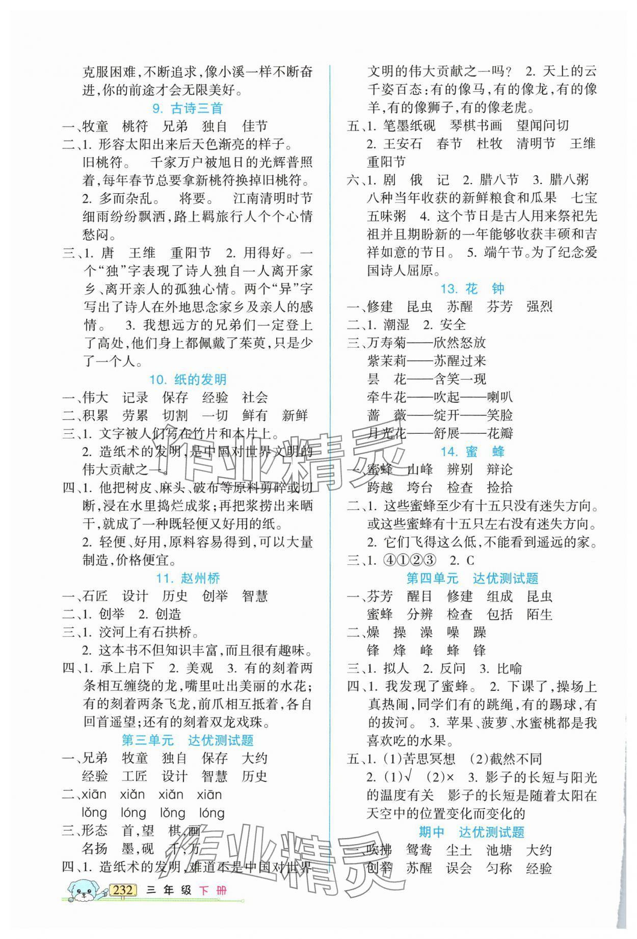 2025年重点难点新疆青少年出版社三年级语文下册人教版 第2页