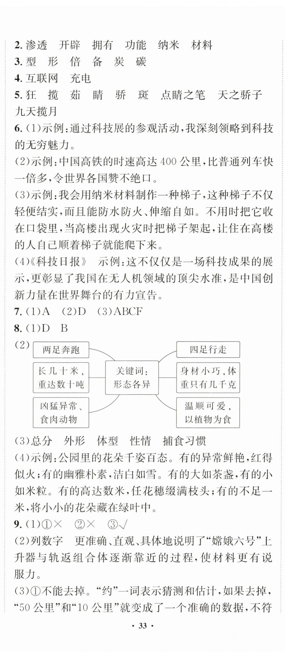 2025年创新导学卷四年级语文下册人教版 第2页
