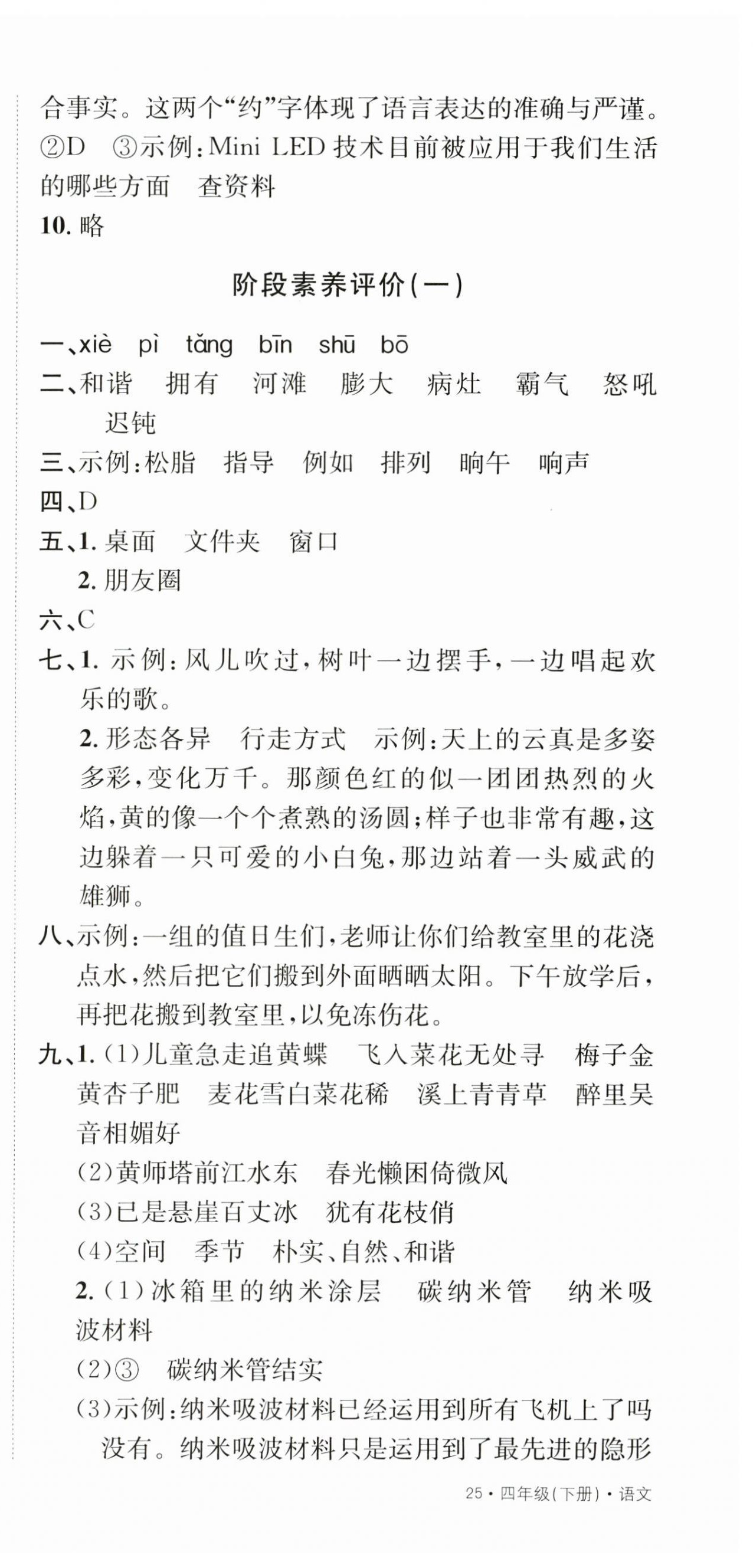 2025年創(chuàng)新導(dǎo)學(xué)卷四年級語文下冊人教版 第3頁