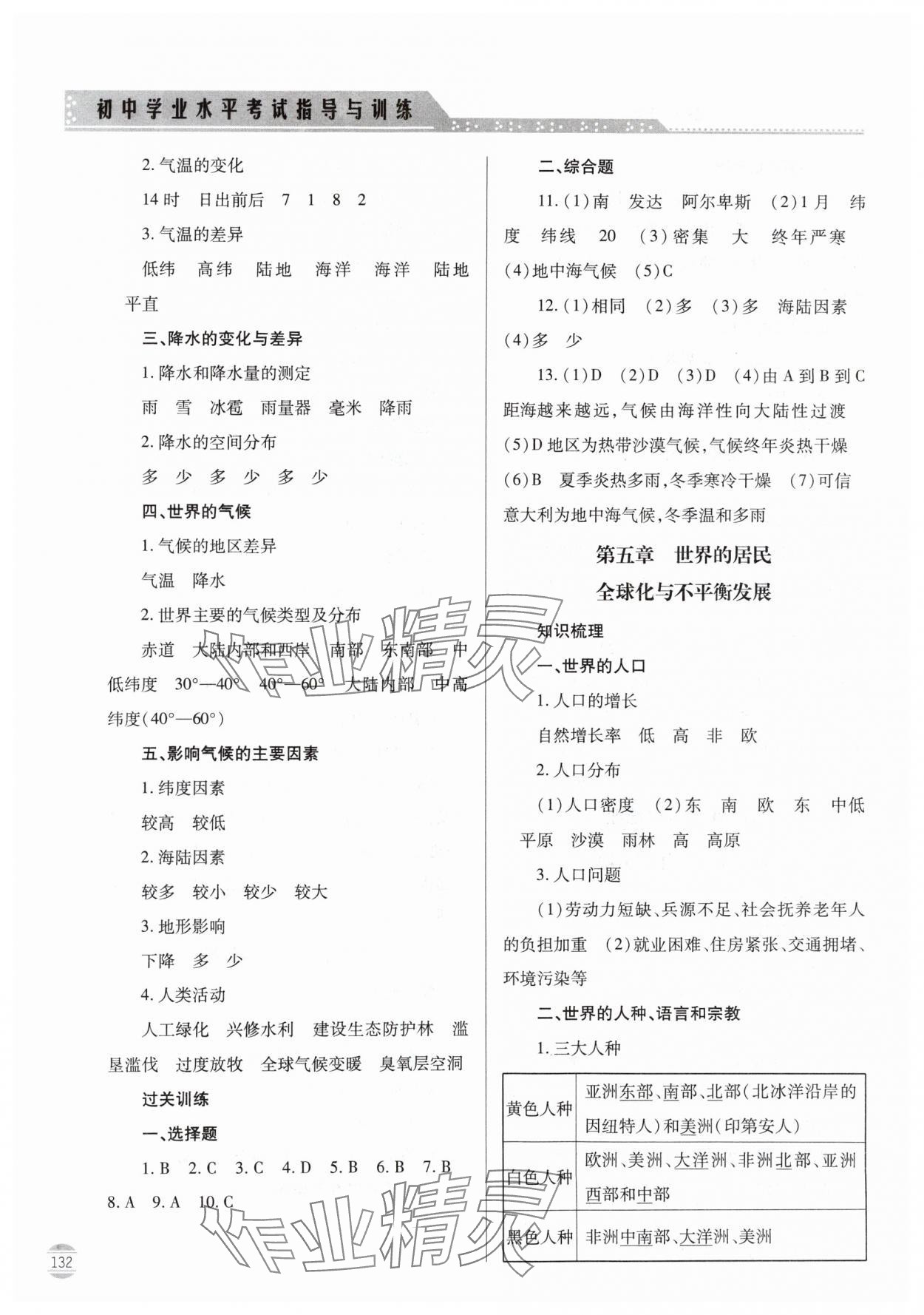 2025年初中學(xué)業(yè)水平考試指導(dǎo)與訓(xùn)練地理 第4頁(yè)