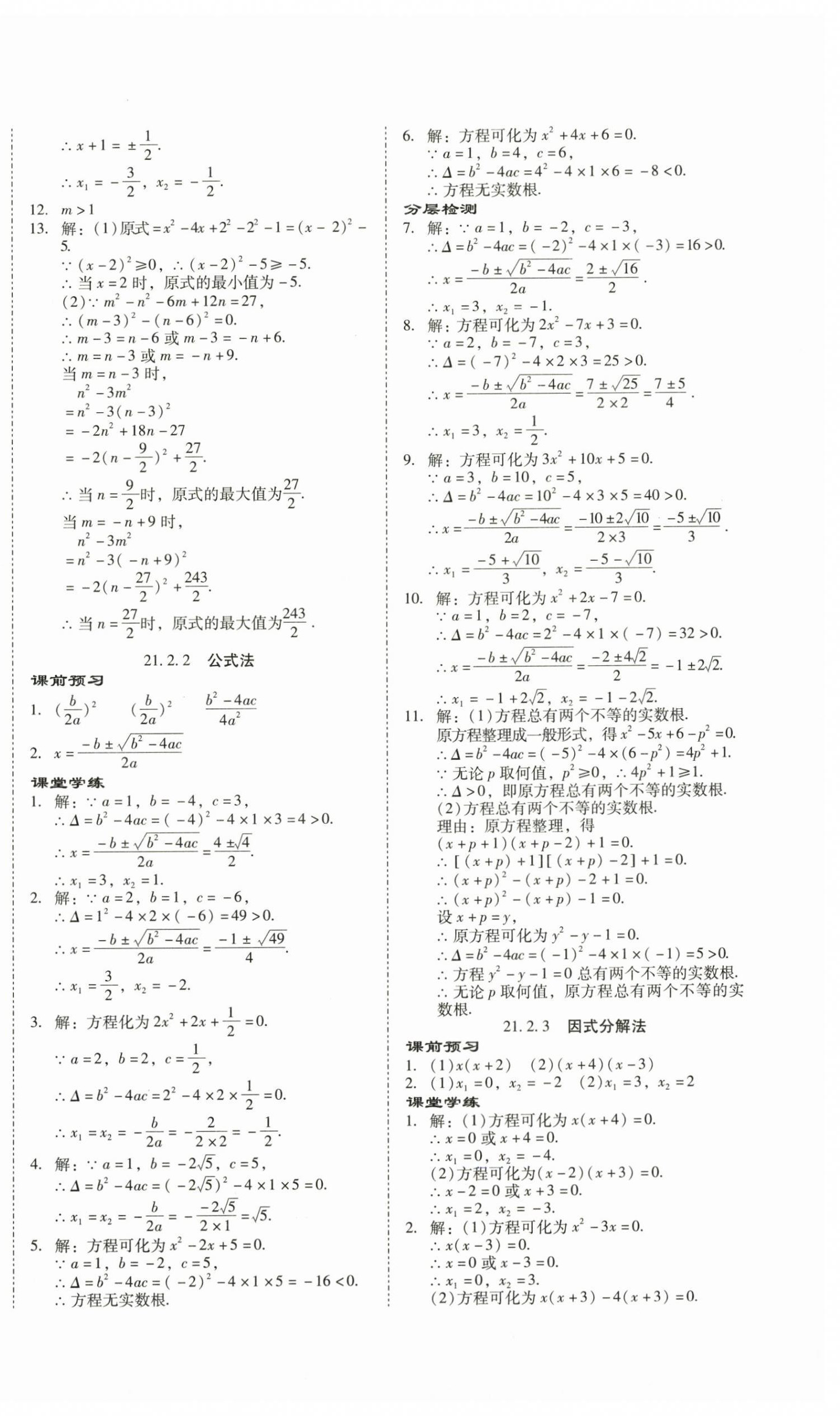 2025年金牌导学案九年级数学全一册人教版 第2页