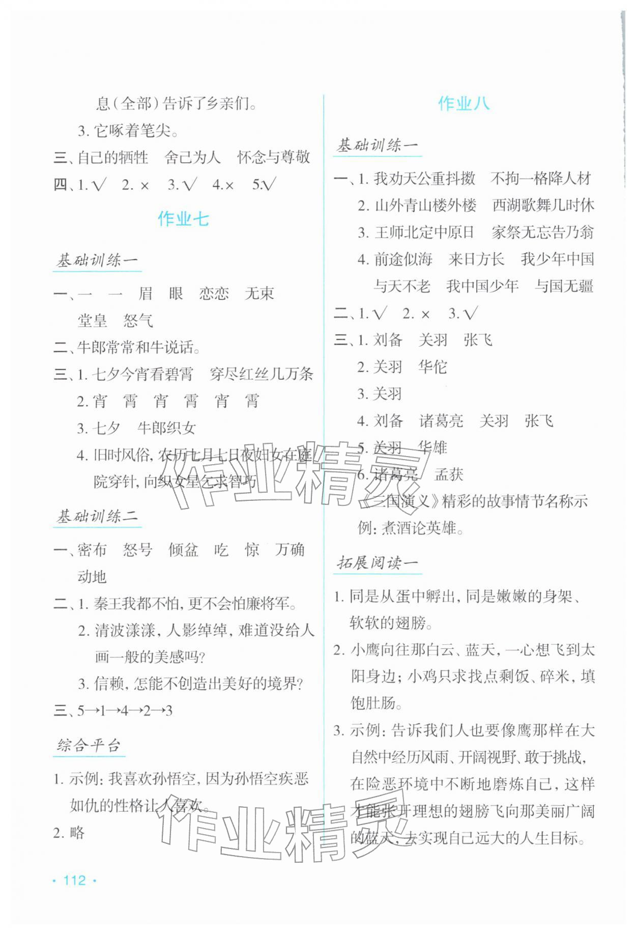 2026年假日语文寒假吉林出版集团股份有限公司五年级人教版&nbsp;第4页