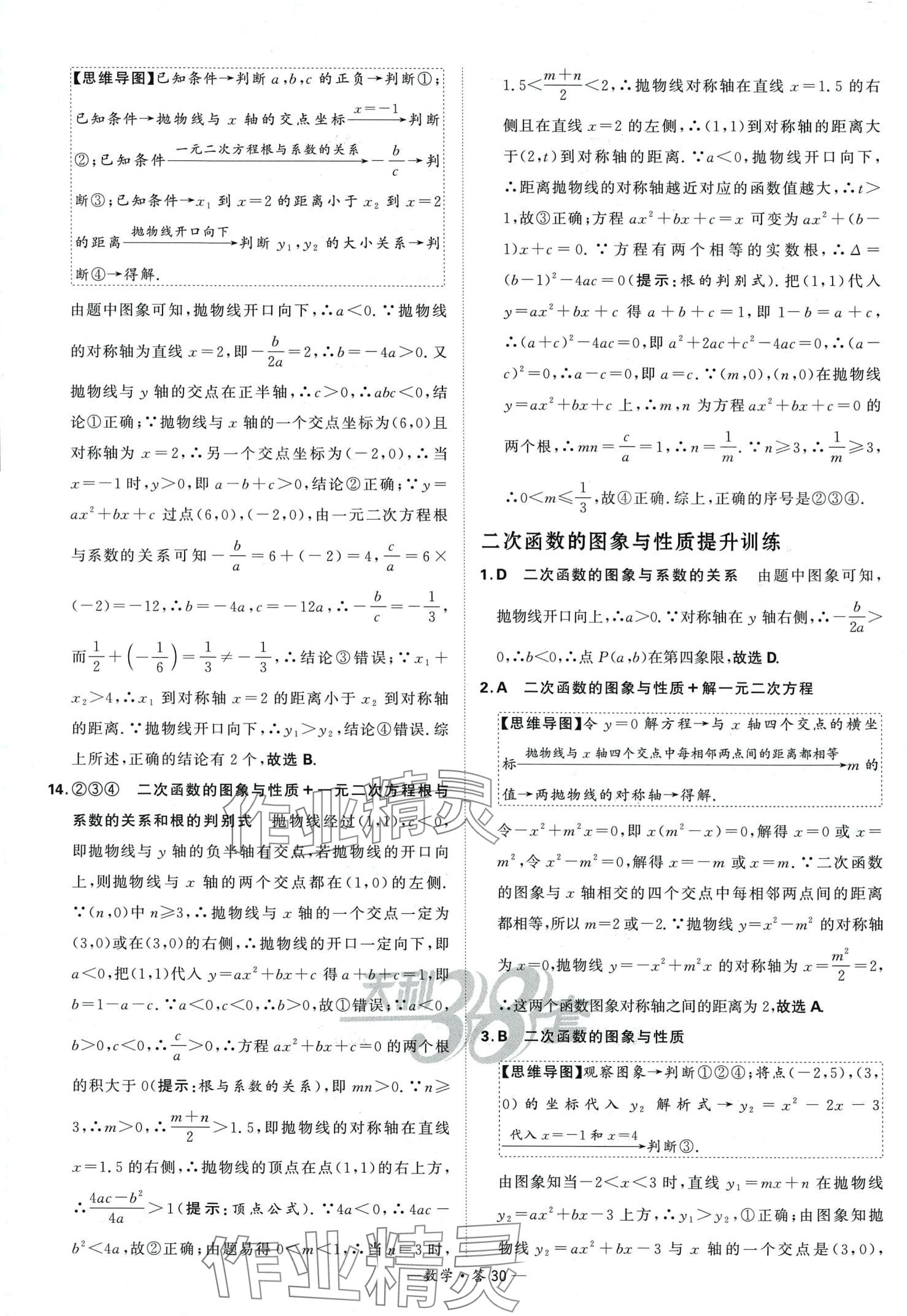 2024年天利38套全國(guó)中考試題分類訓(xùn)練數(shù)學(xué) 第30頁