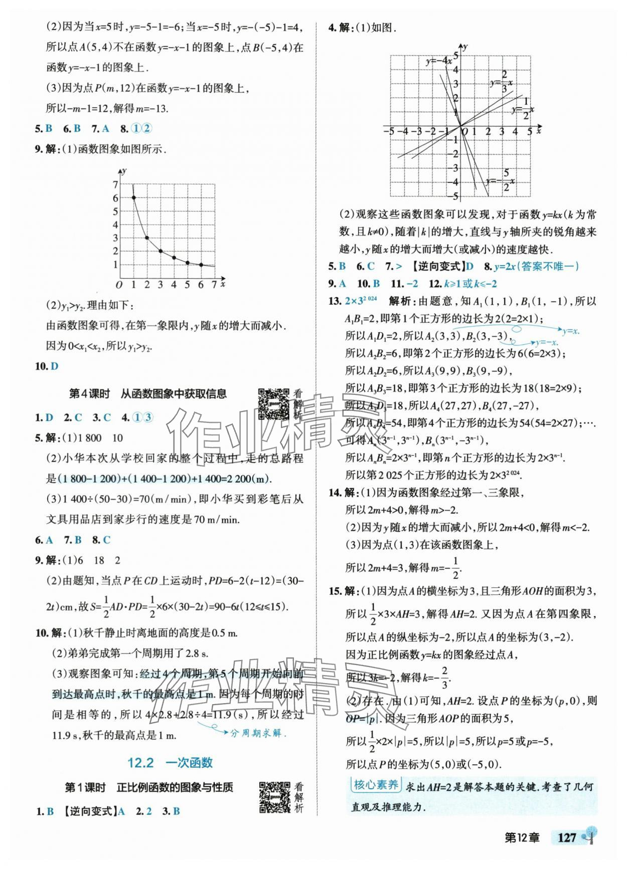 2025年绿卡初中创新题八年级数学上册沪科版安徽专版&nbsp;参考答案第5页