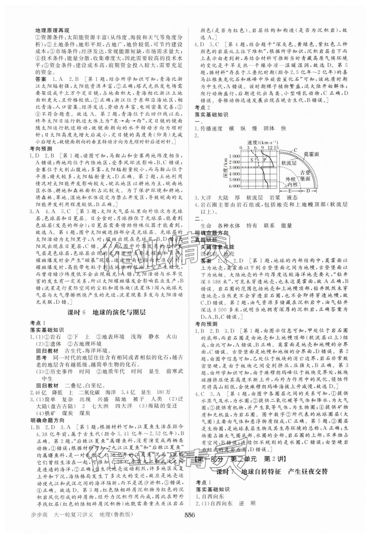 2025年步步高大一輪復(fù)習講義高中地理魯教版 參考答案第4頁