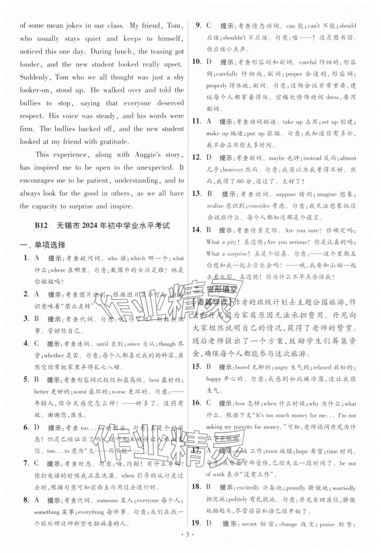 2025年江蘇13大市中考試卷與標(biāo)準(zhǔn)模擬優(yōu)化38套英語提優(yōu)版 第3頁