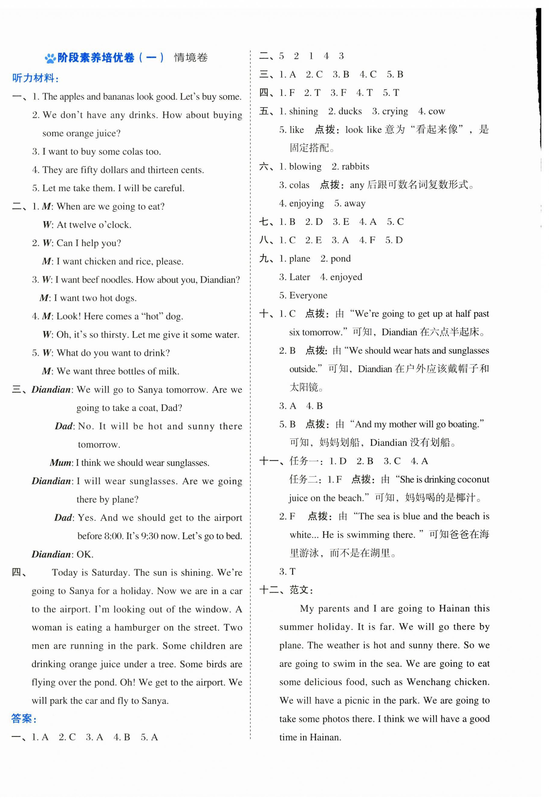 2025年好卷六年级英语下册外研版 第4页