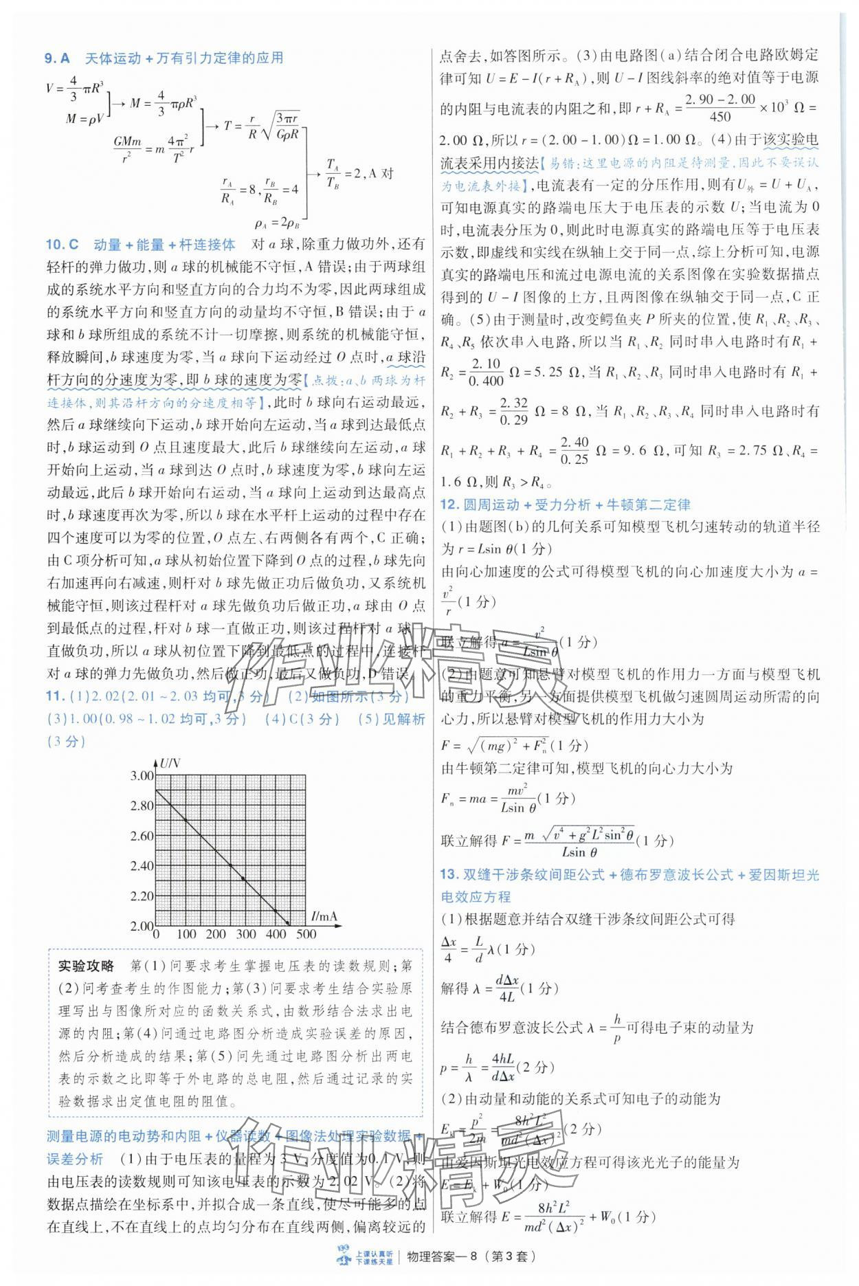 2025年高考沖刺優(yōu)秀模擬試卷匯編45套物理 第8頁