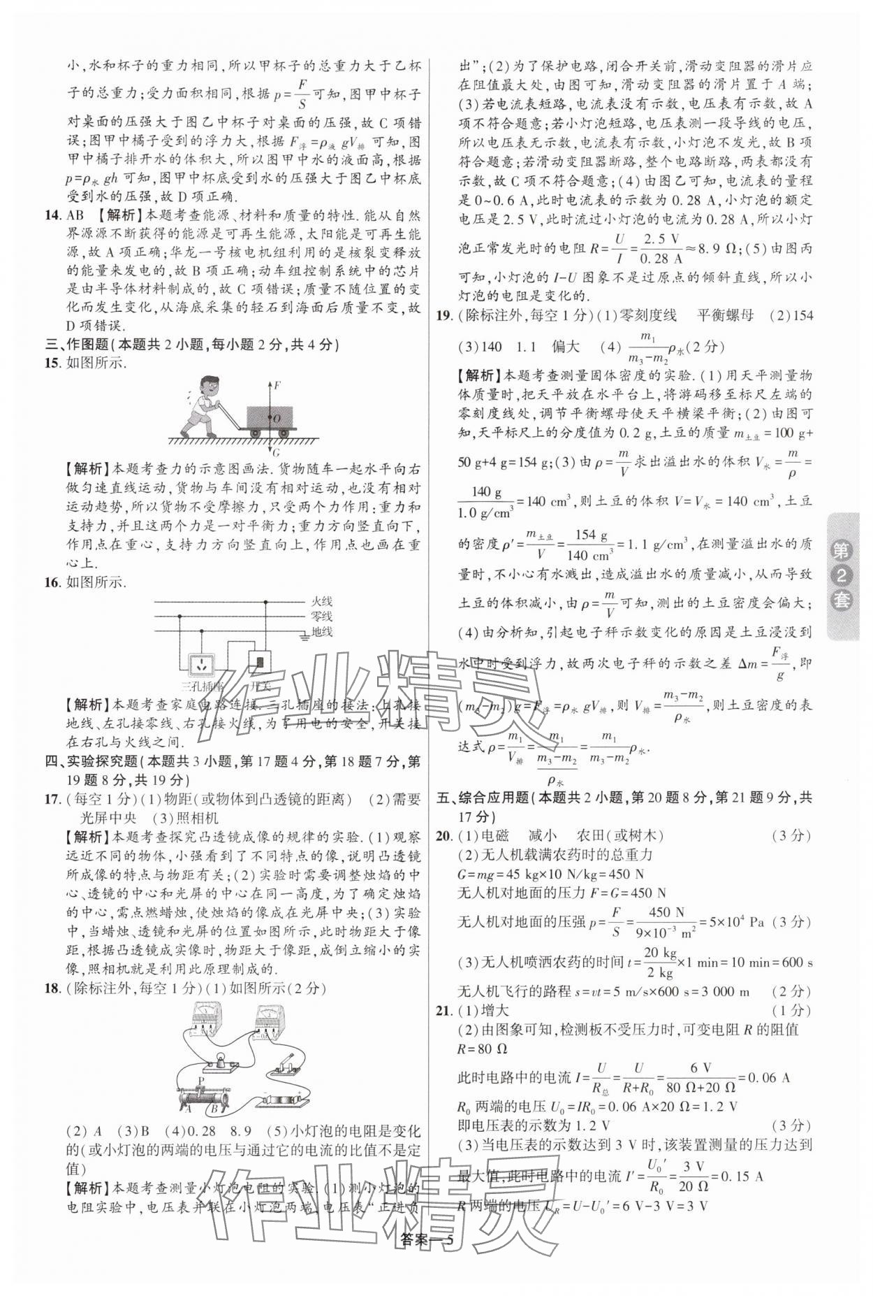 2025年領揚中考卷物理河南專版 參考答案第4頁