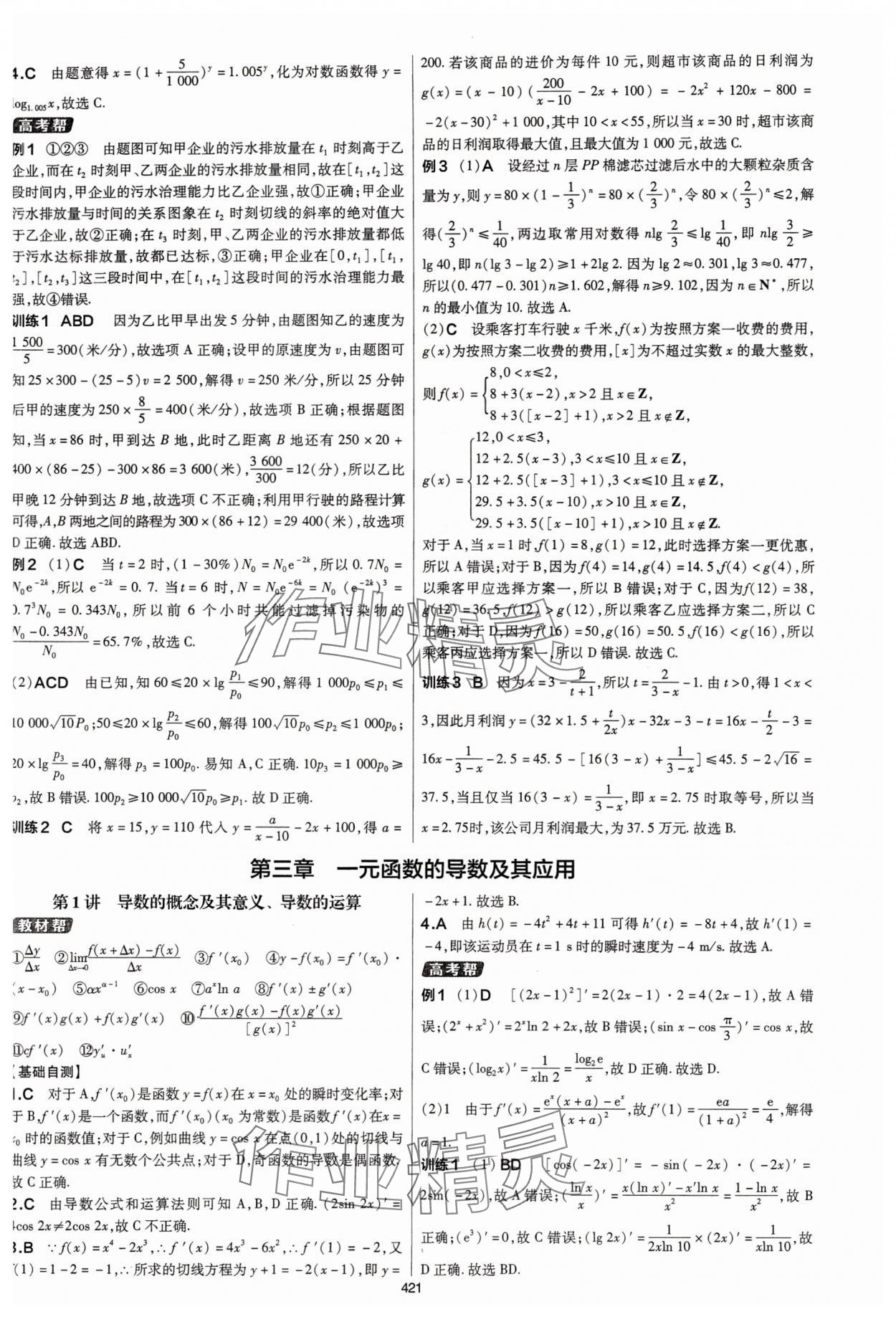 2025年高考幫數(shù)學(xué) 第19頁