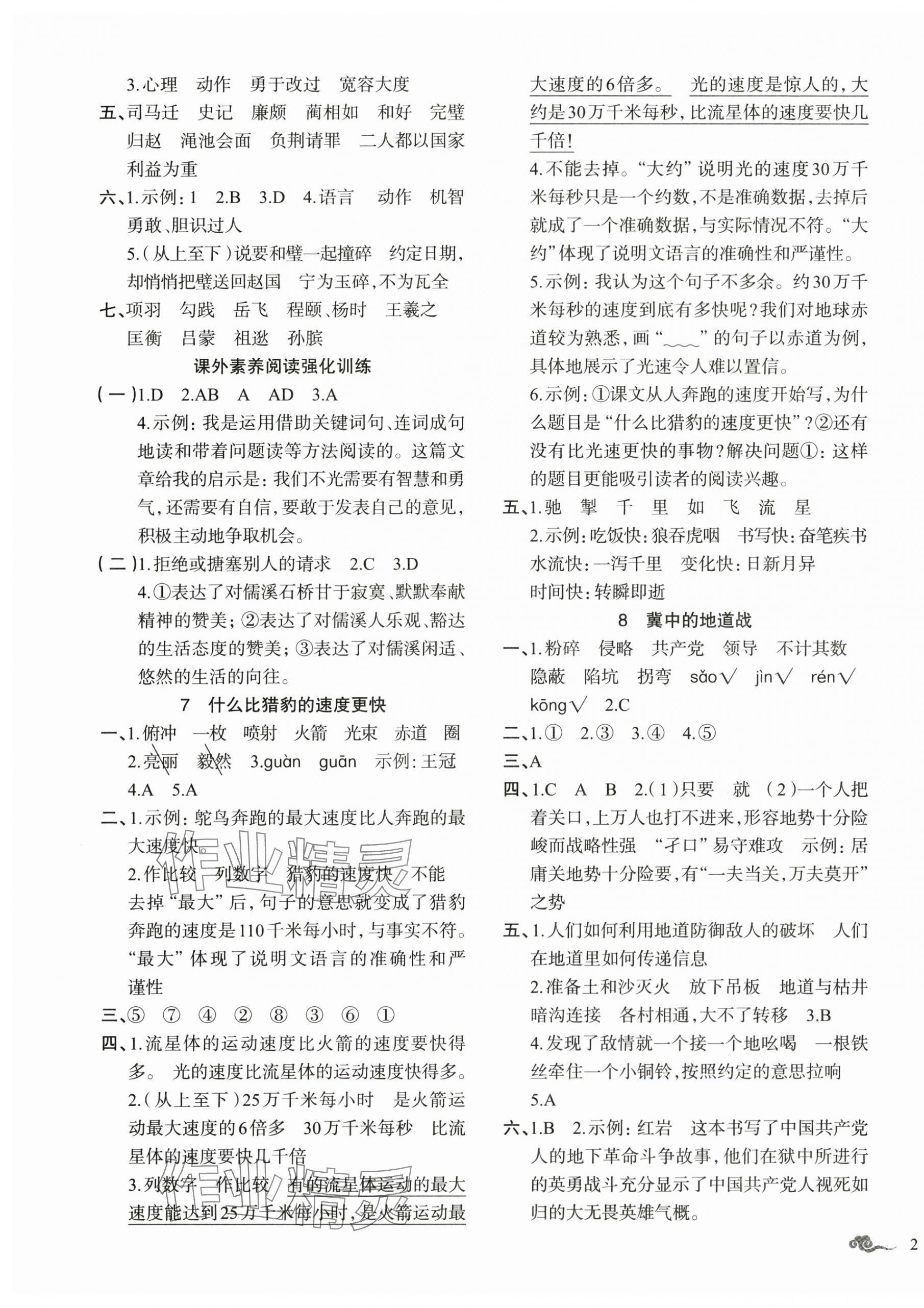 2025年顶尖课课练五年级语文上册人教版贵州专版 第3页