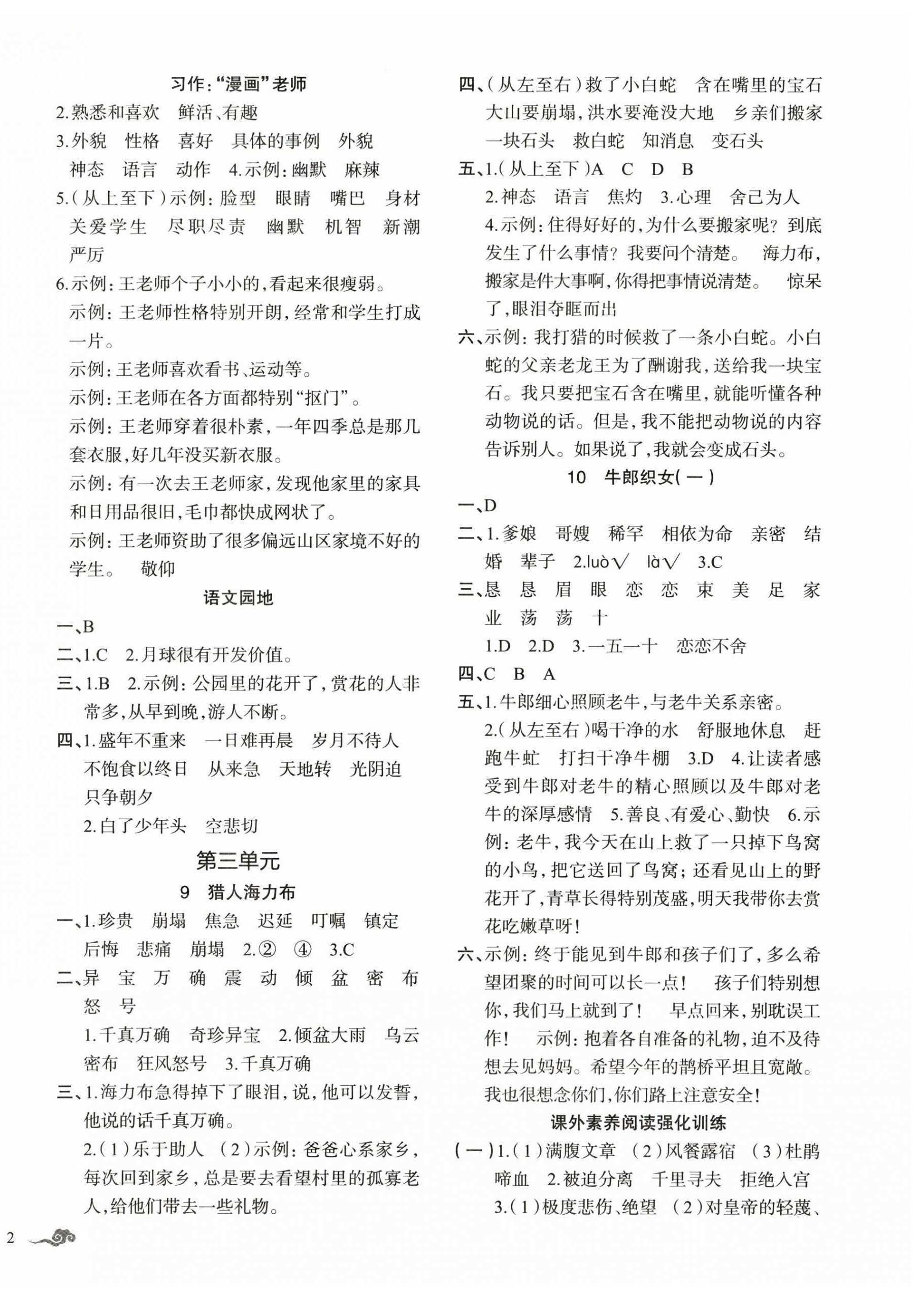 2025年顶尖课课练五年级语文上册人教版贵州专版 第4页