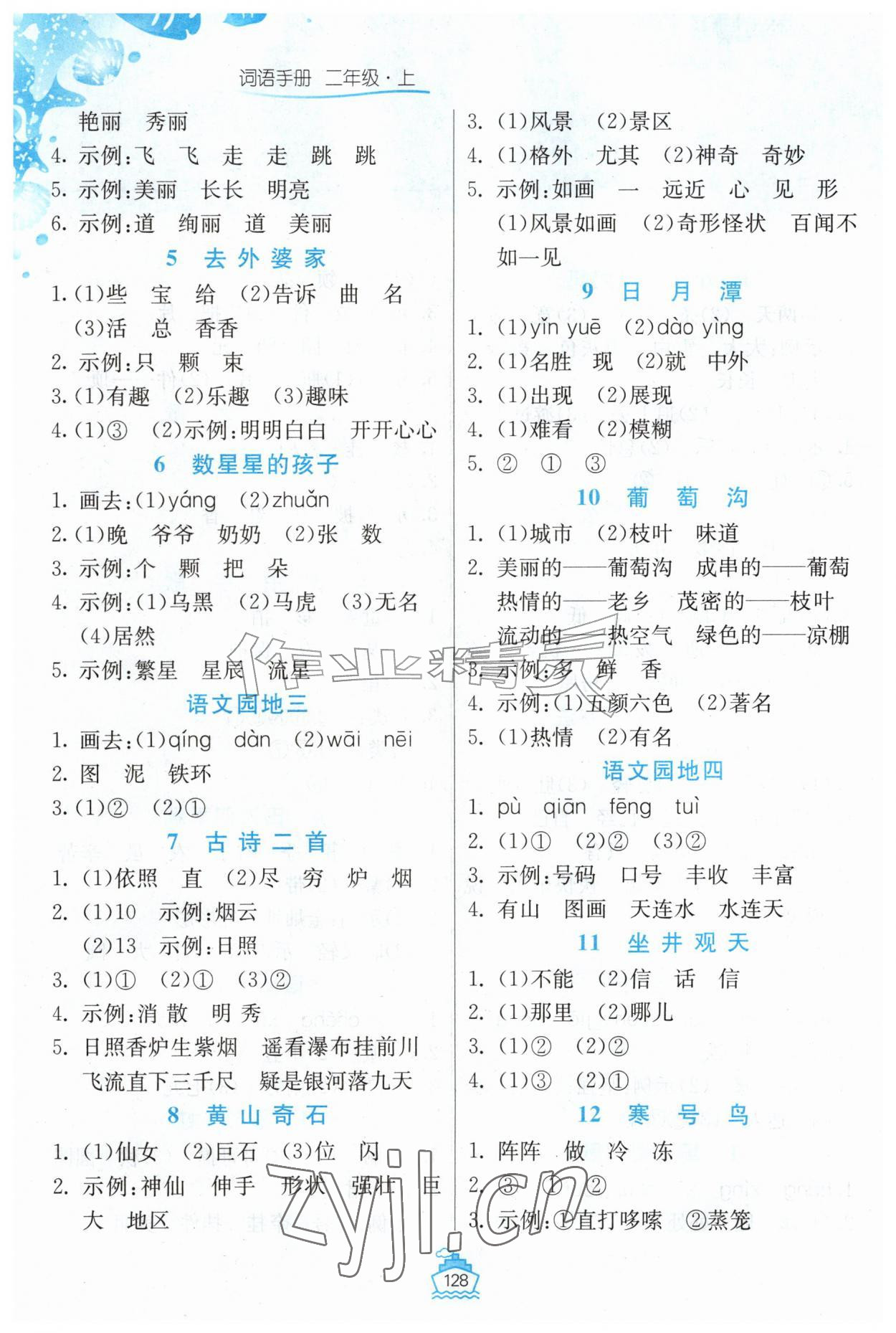 2026年语文词语手册吉林教育出版社二年级上册人教版&nbsp;第2页