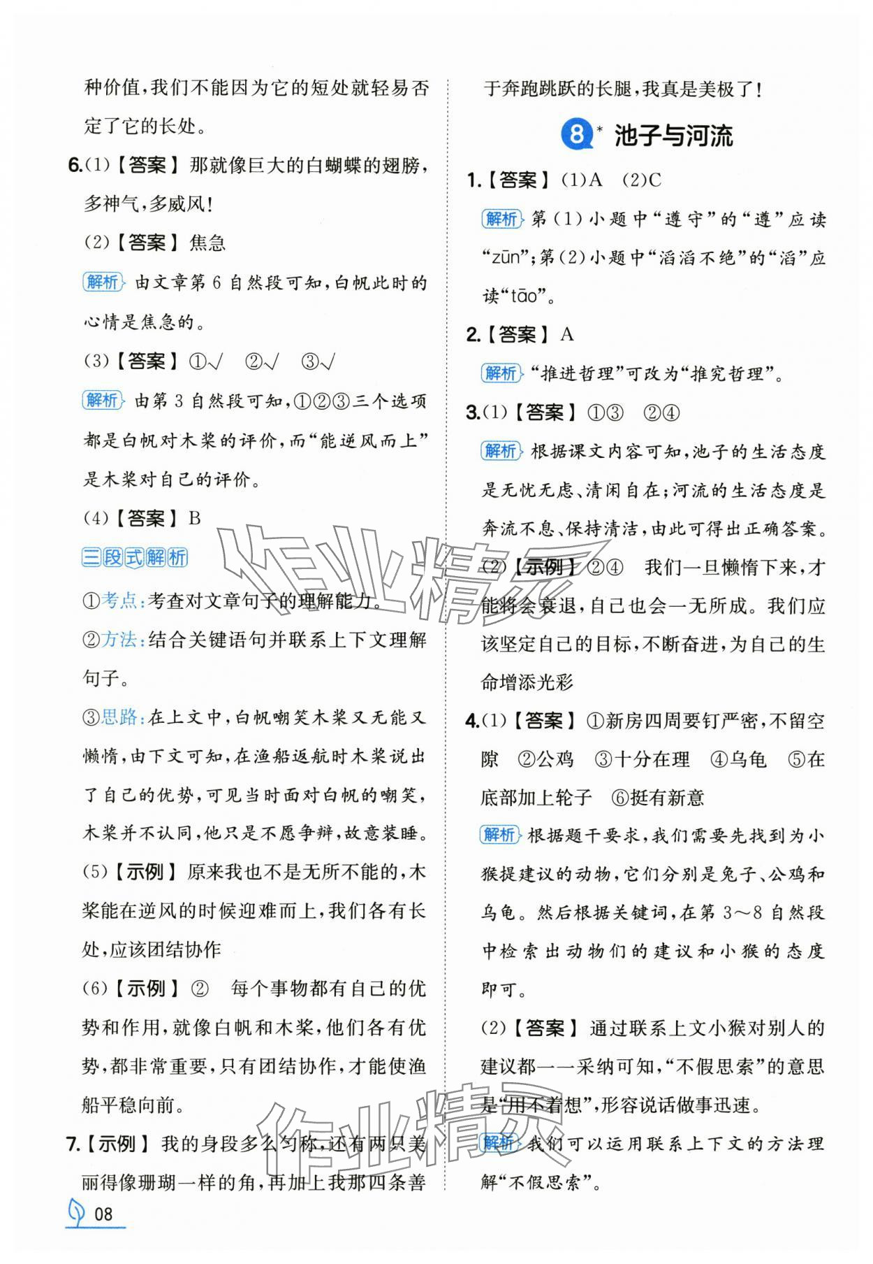 2025年一本同步訓(xùn)練三年級語文下冊人教版浙江專版 第8頁