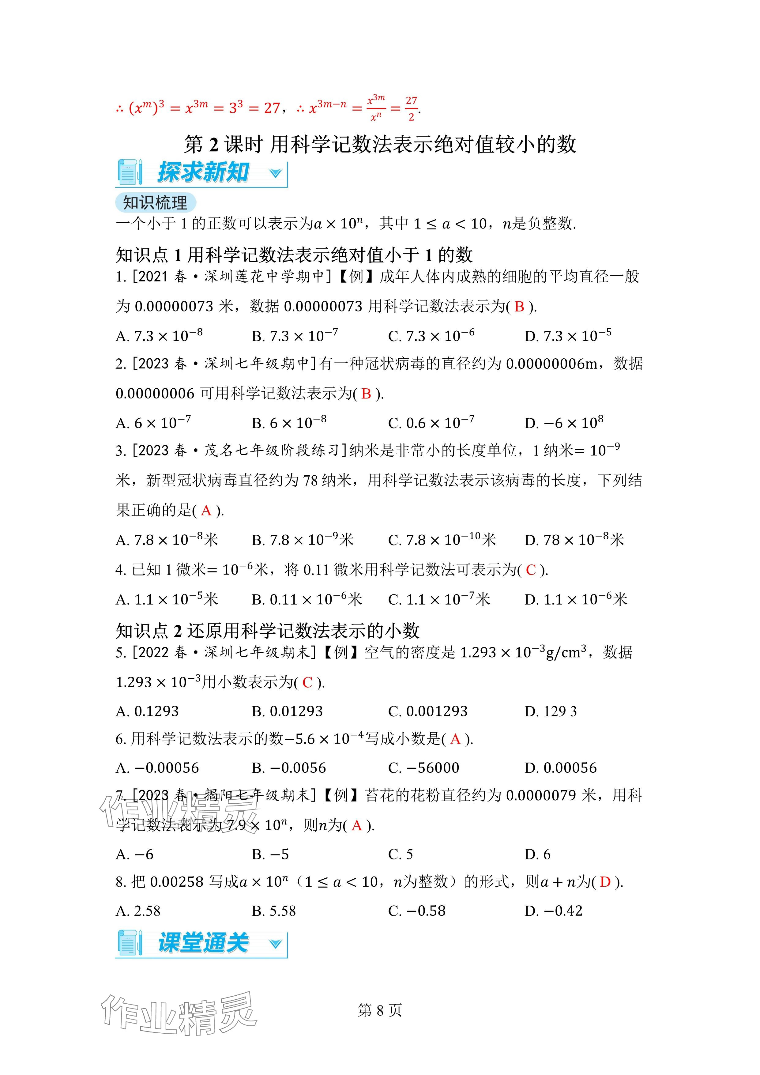 2024年廣東名師講練通七年級數學下冊北師大版深圳專版 參考答案第8頁